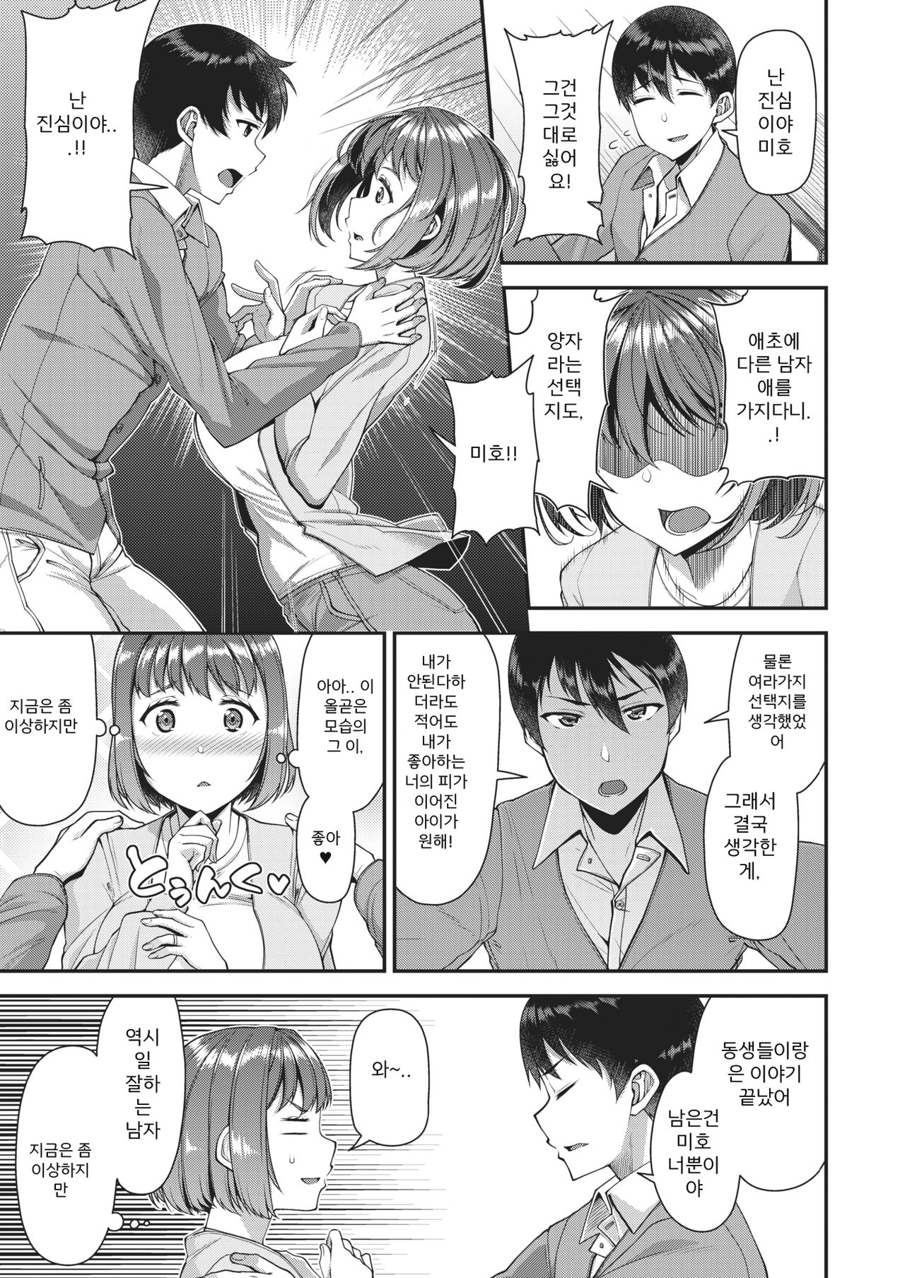 Tsuma Fes ~Matome~ page 6 full