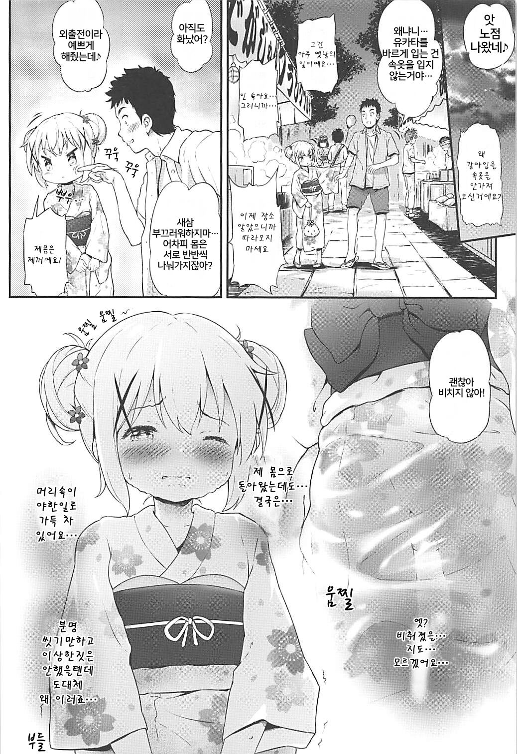 Toro Musume 17 Chino-chan Hajimemashita! 3 | 치노짱 시작했습니다! 3 page 11 full