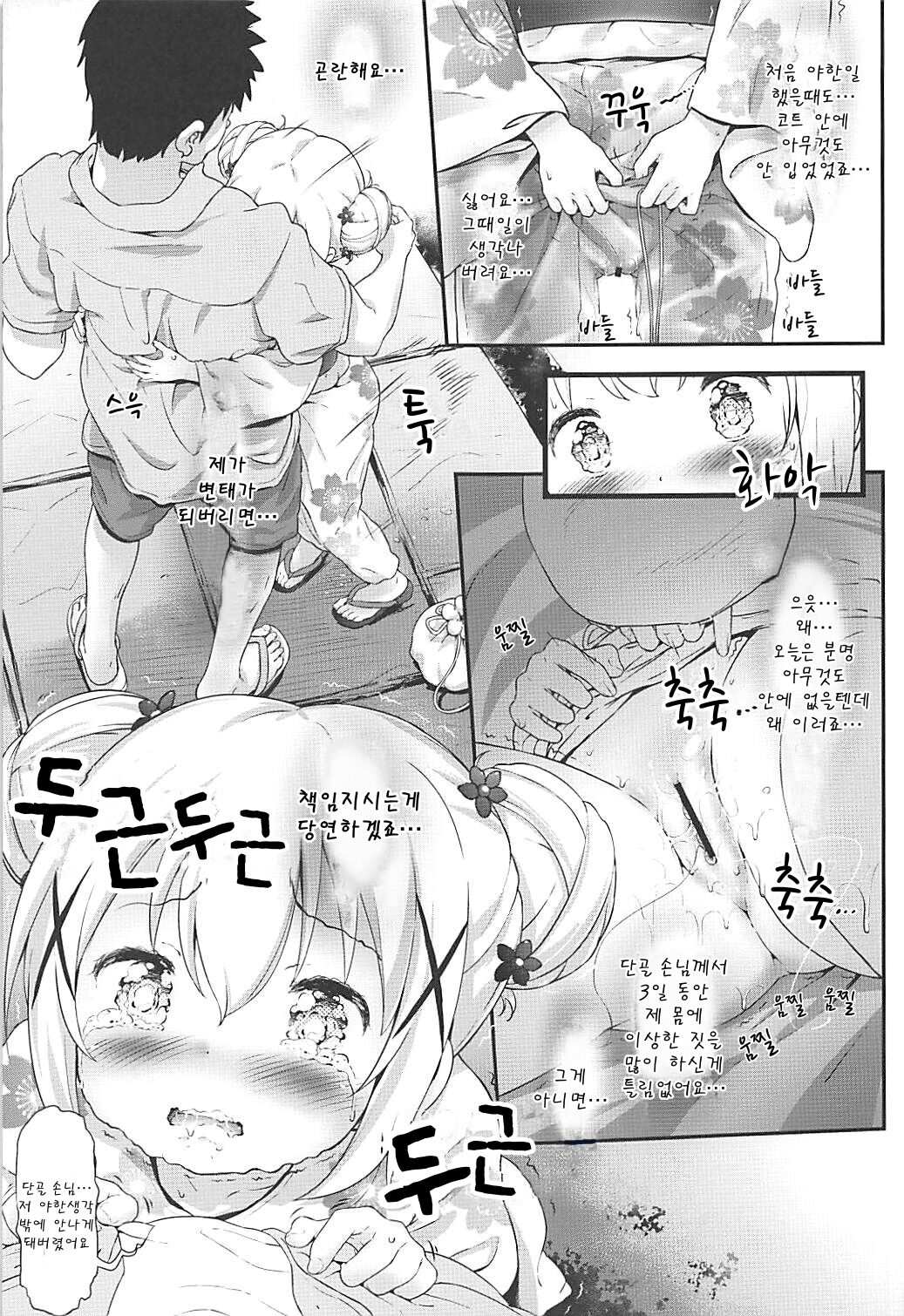 Toro Musume 17 Chino-chan Hajimemashita! 3 | 치노짱 시작했습니다! 3 page 12 full