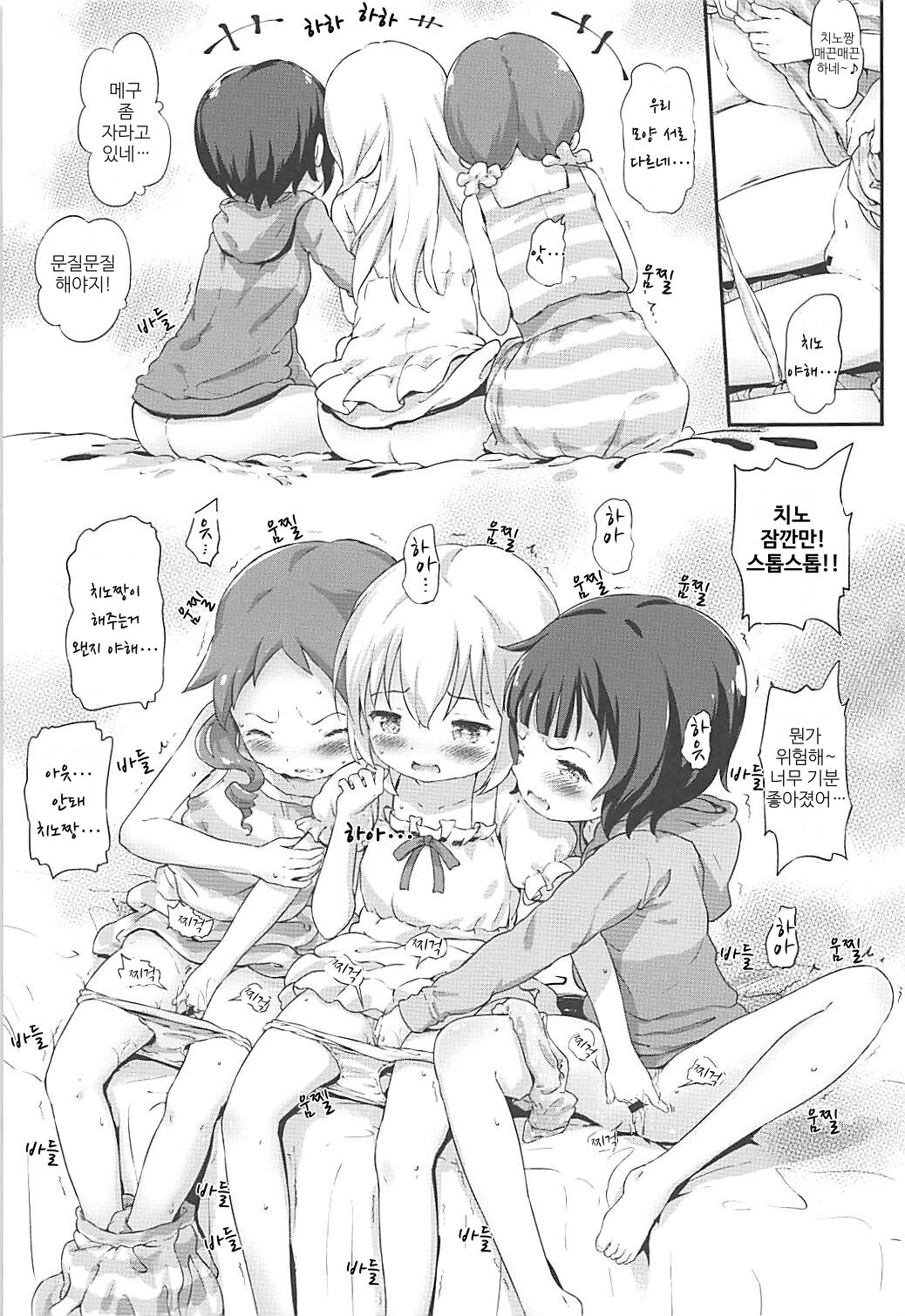 Toro Musume 17 Chino-chan Hajimemashita! 3 | 치노짱 시작했습니다! 3 page 2 full