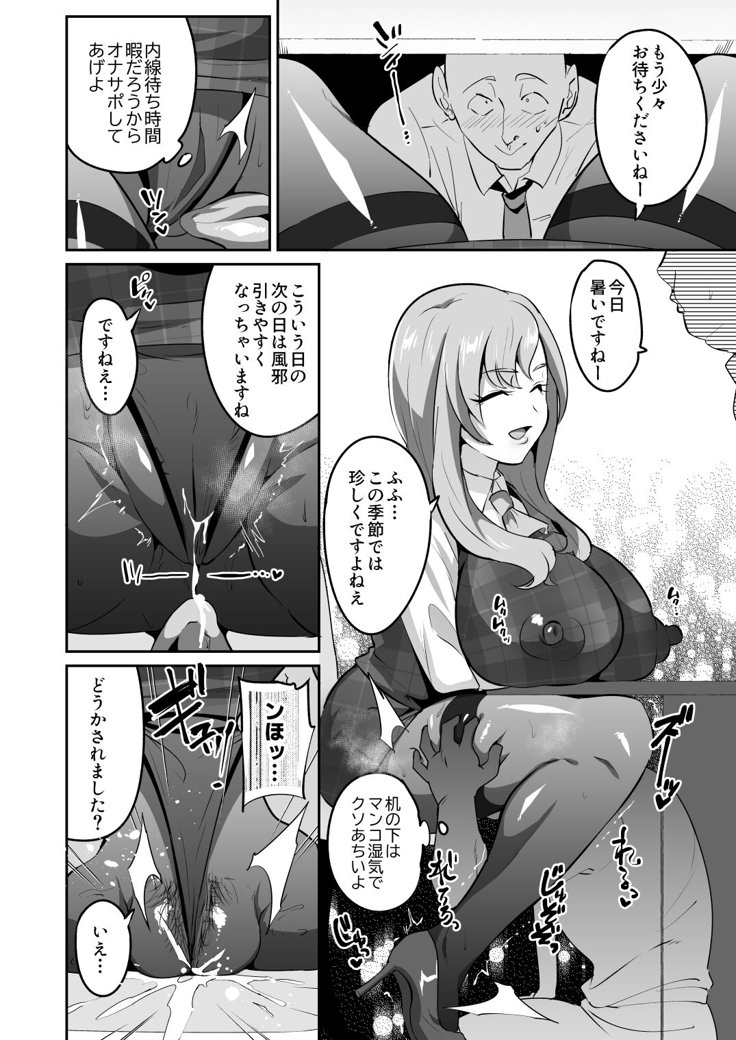 Muchihheisha Jiman no Futome Bijin Shain-tachi page 11 full