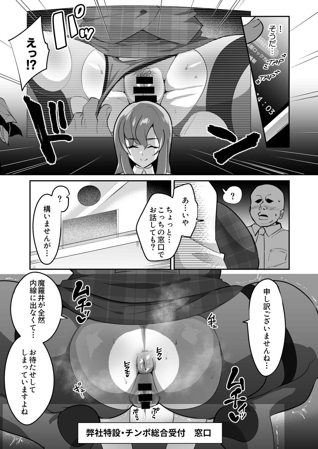 Muchihheisha Jiman no Futome Bijin Shain-tachi page 12 full