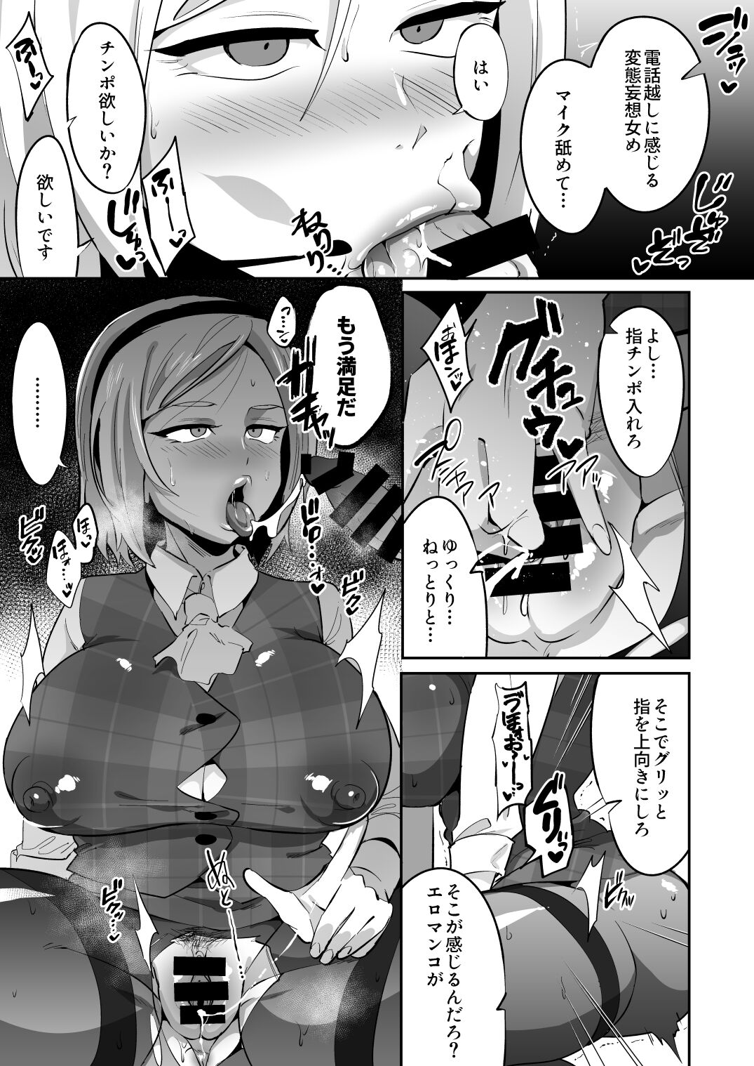 Muchihheisha Jiman no Futome Bijin Shain-tachi page 8 full