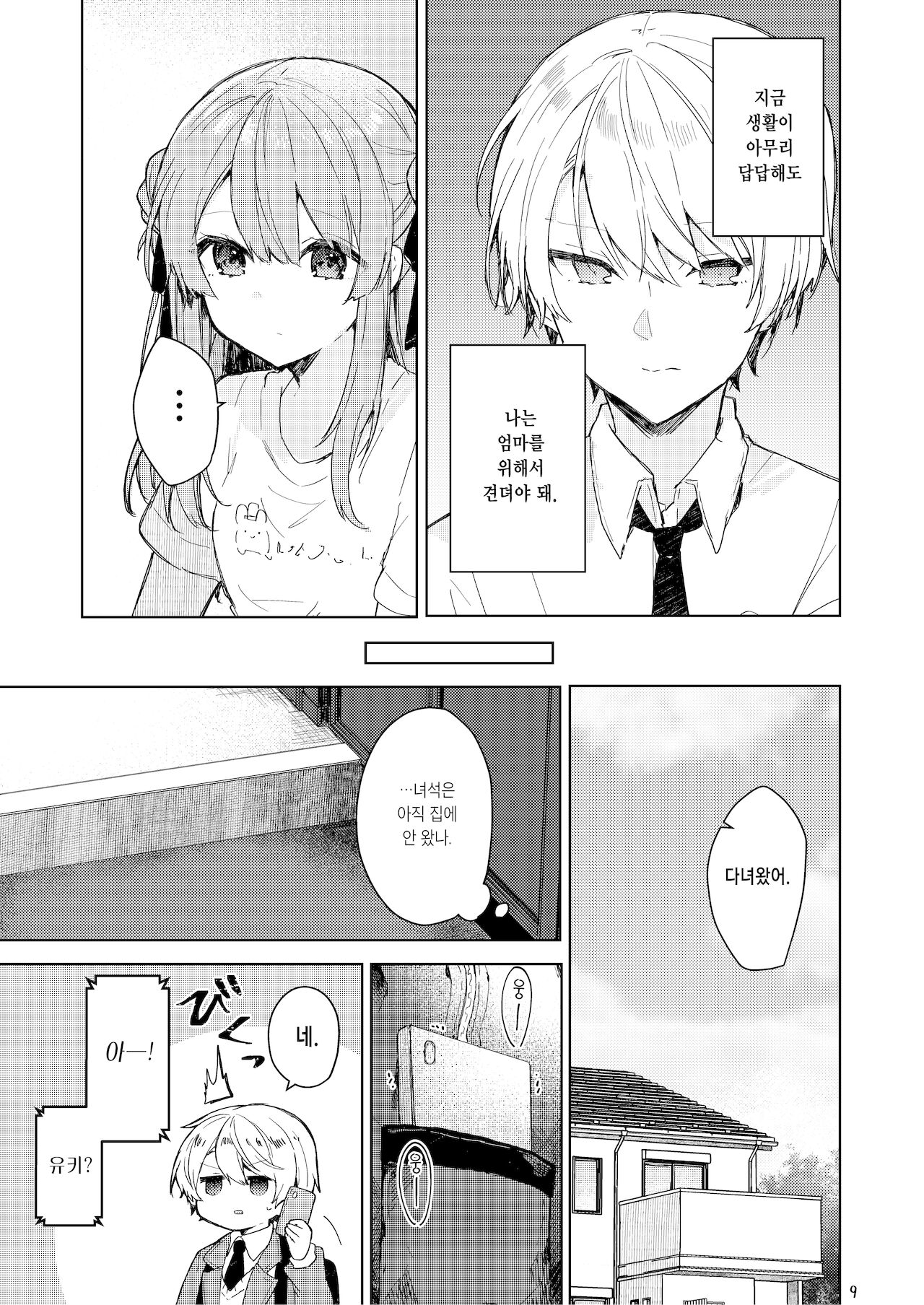 Kyou kara Waruiko | 오늘부터 나쁜 아이 page 11 full