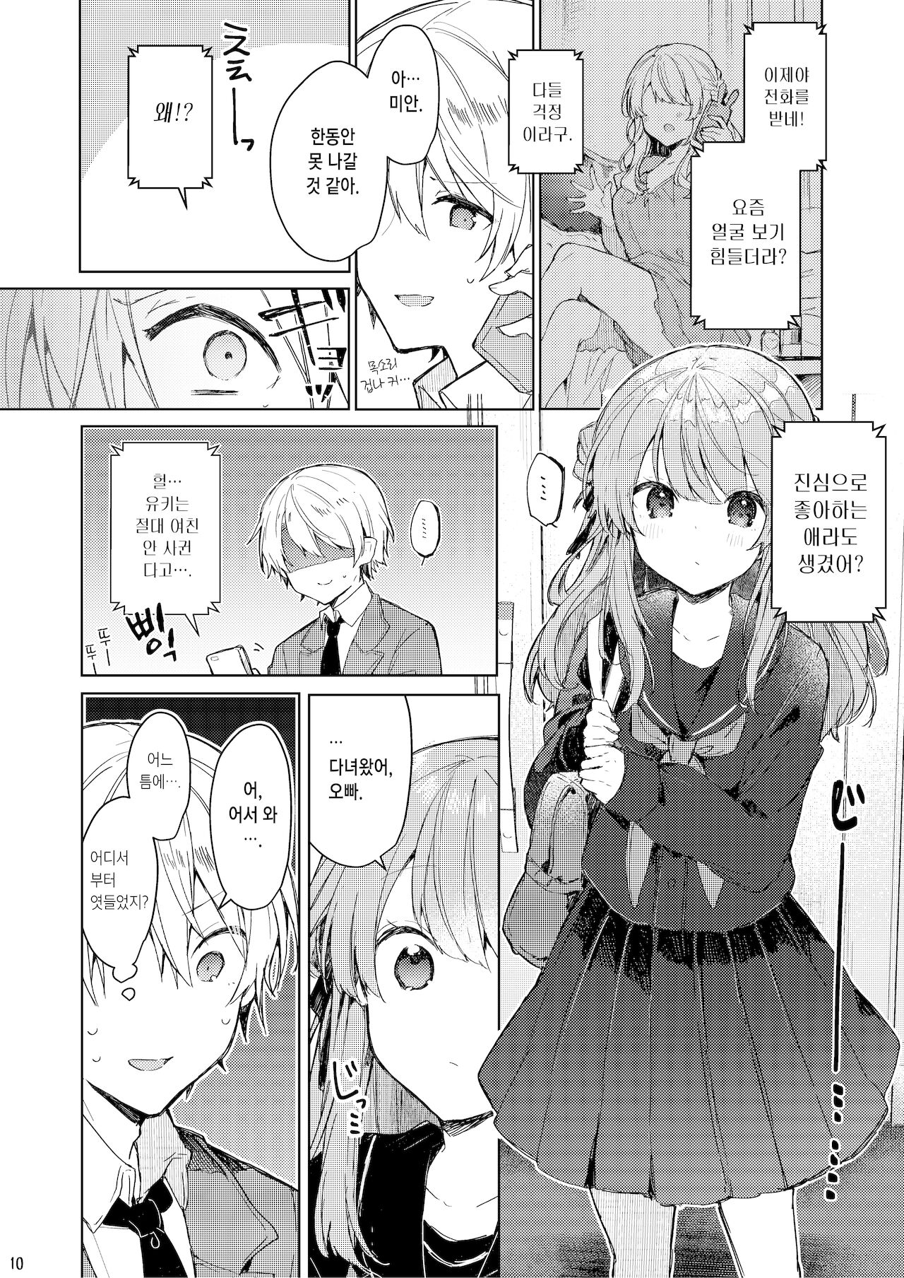 Kyou kara Waruiko | 오늘부터 나쁜 아이 page 12 full