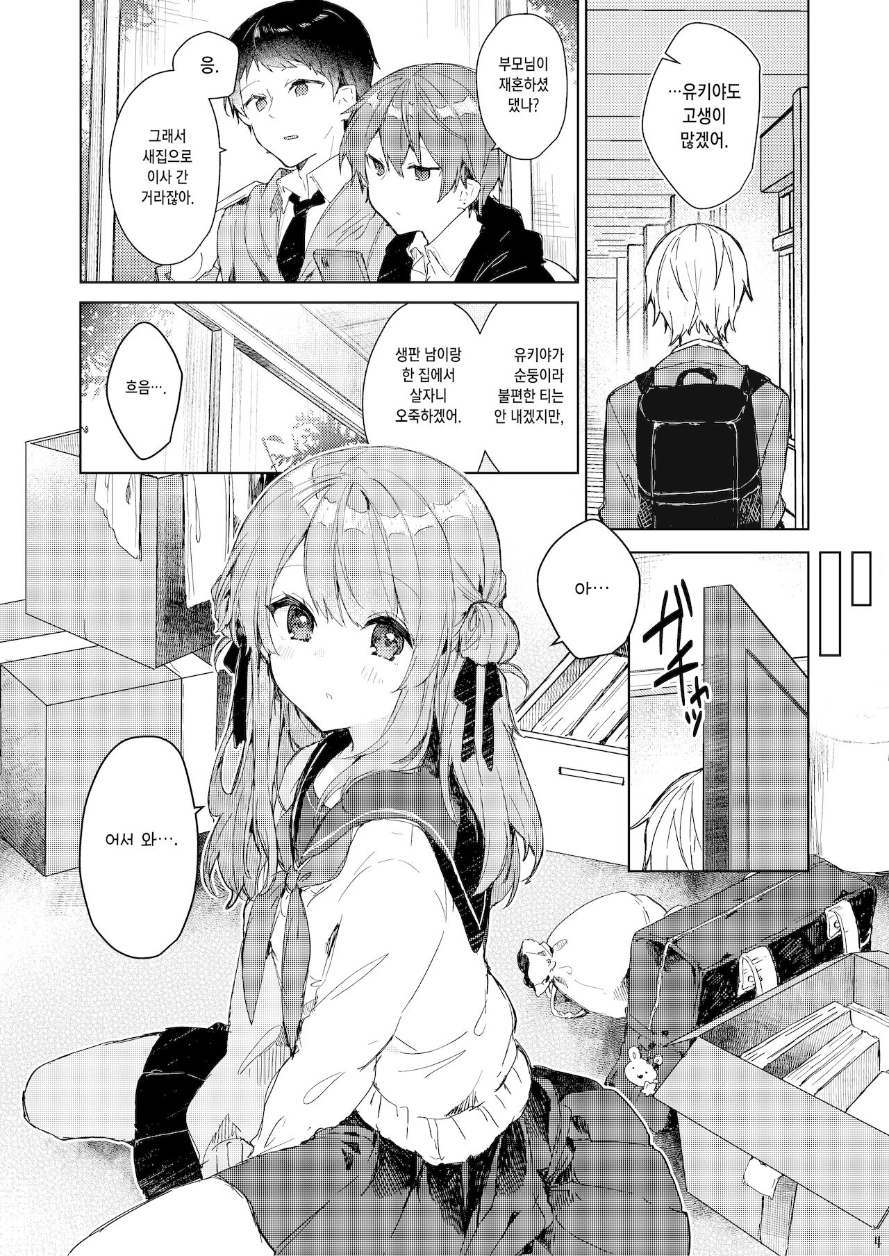 Kyou kara Waruiko | 오늘부터 나쁜 아이 page 6 full