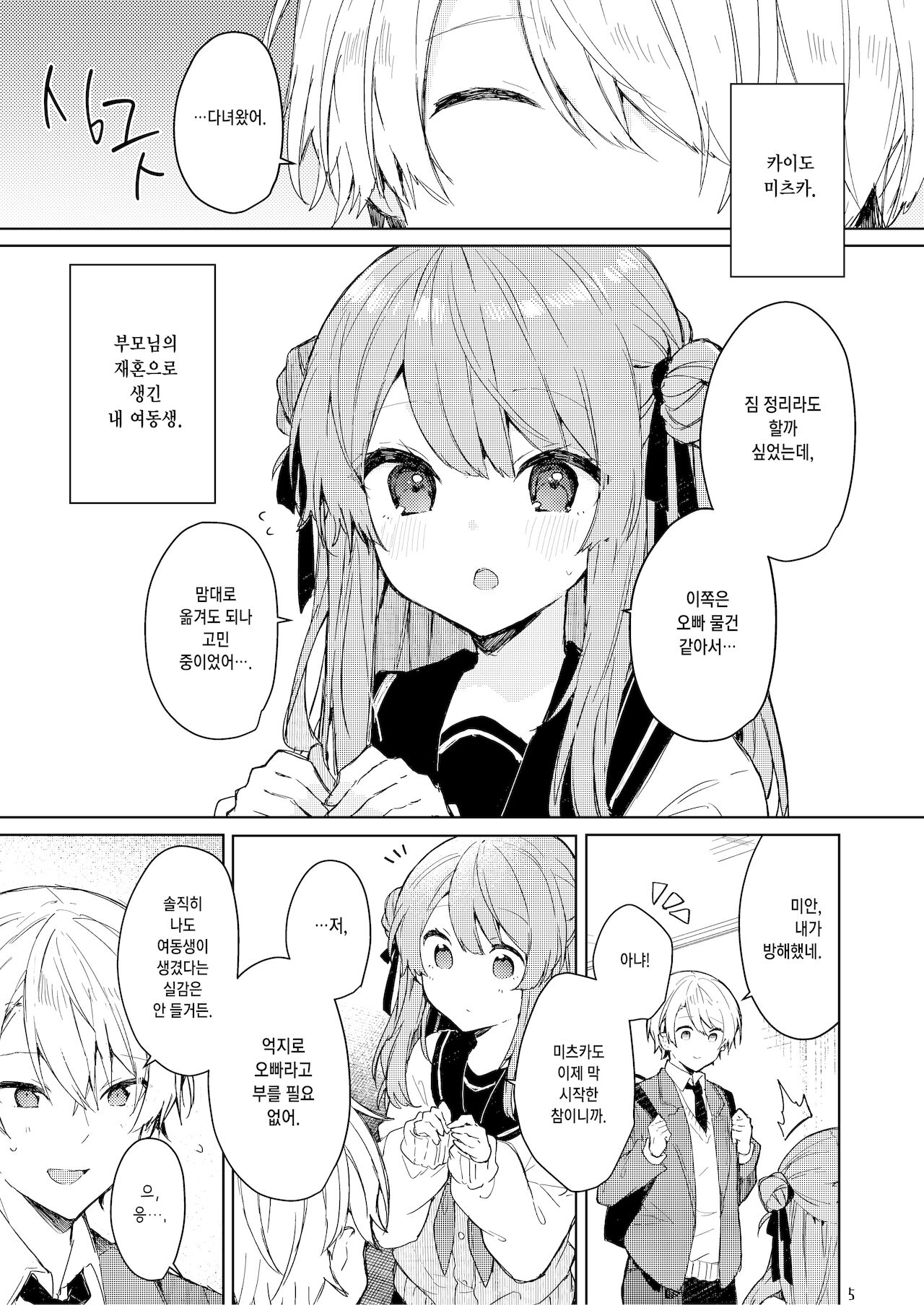 Kyou kara Waruiko | 오늘부터 나쁜 아이 page 7 full