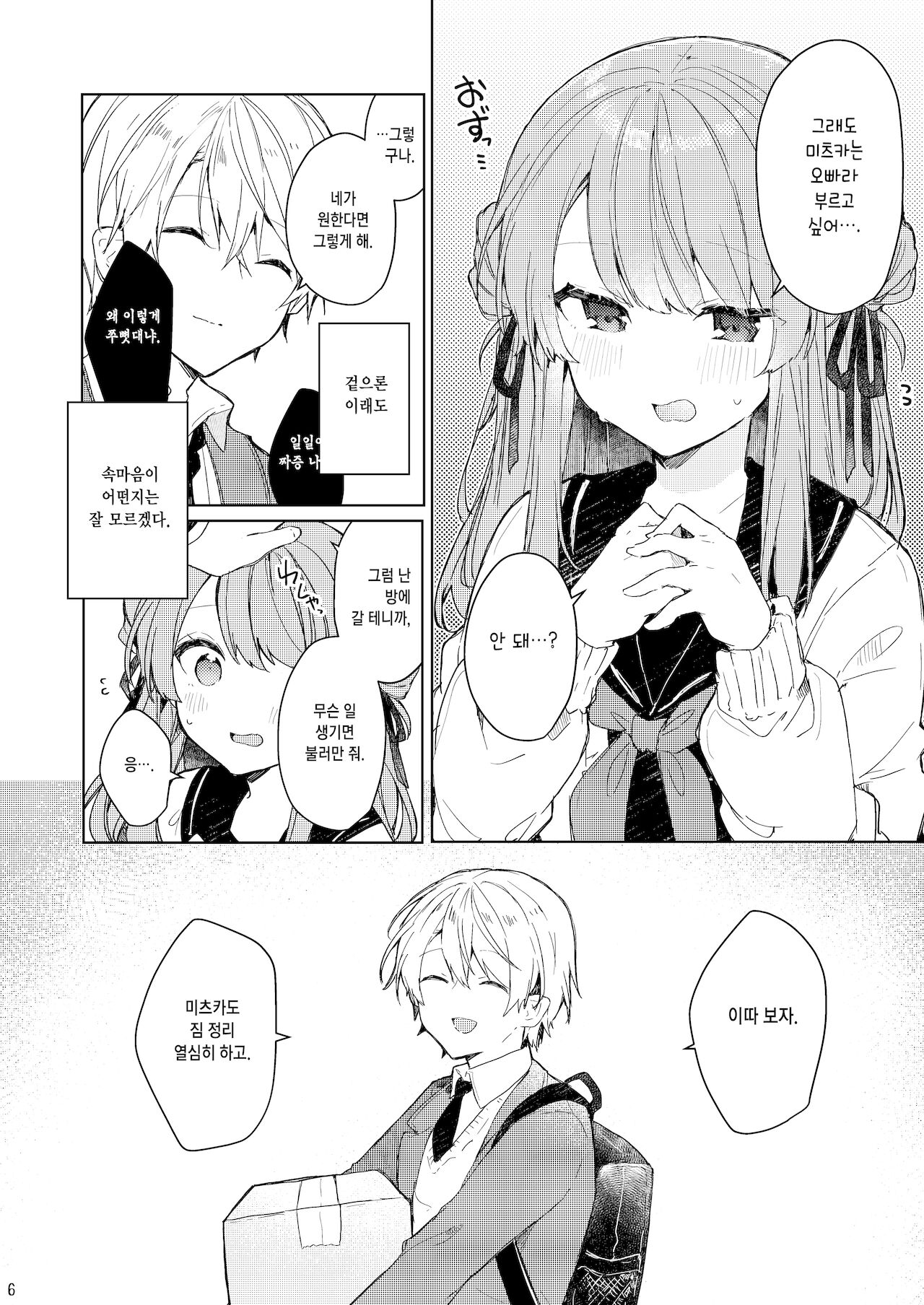 Kyou kara Waruiko | 오늘부터 나쁜 아이 page 8 full