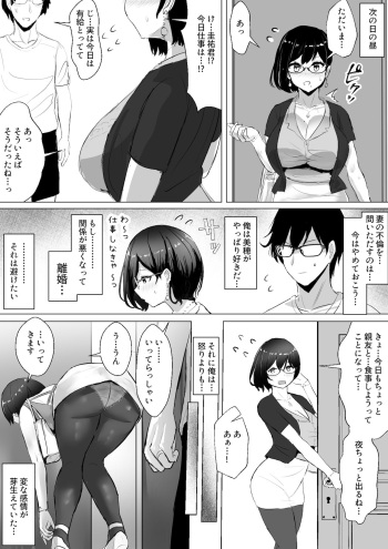 [Fuzume] オタクな妻(絵師)がヤリチン配信者に寝取られる話 オフパコ編5話 cover