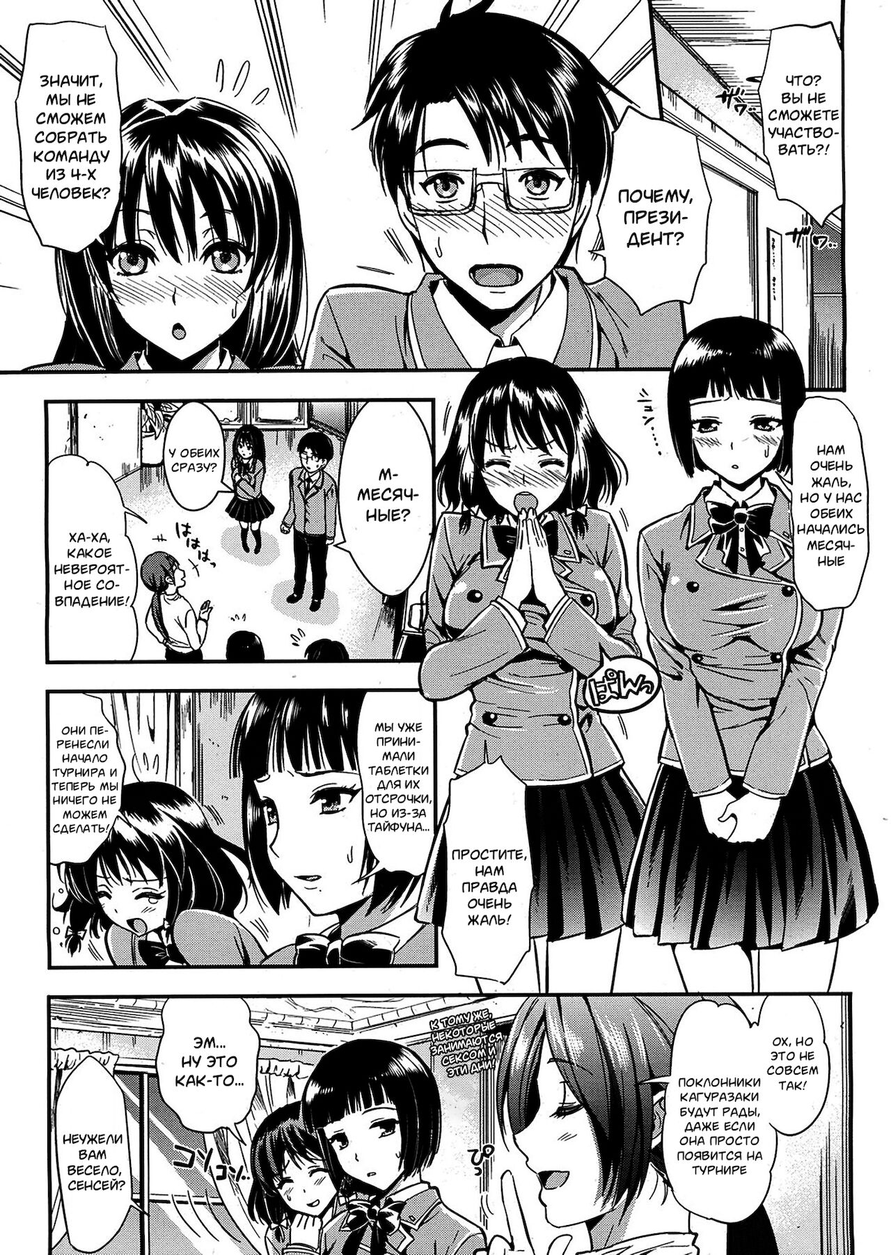 Gakuen Seikatsu Ch. 5 page 3 full