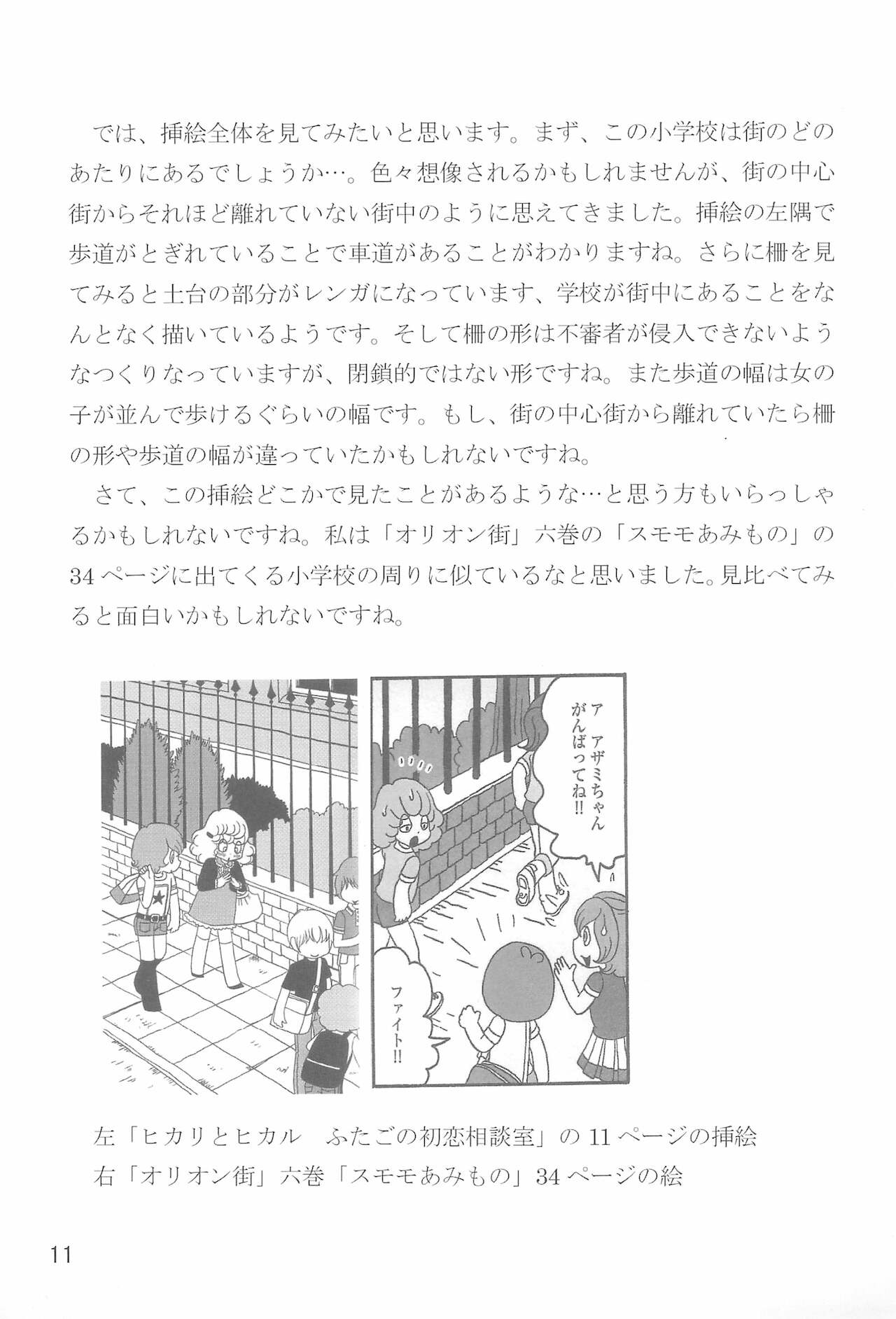 Yume Miru Marshmallow page 11 full