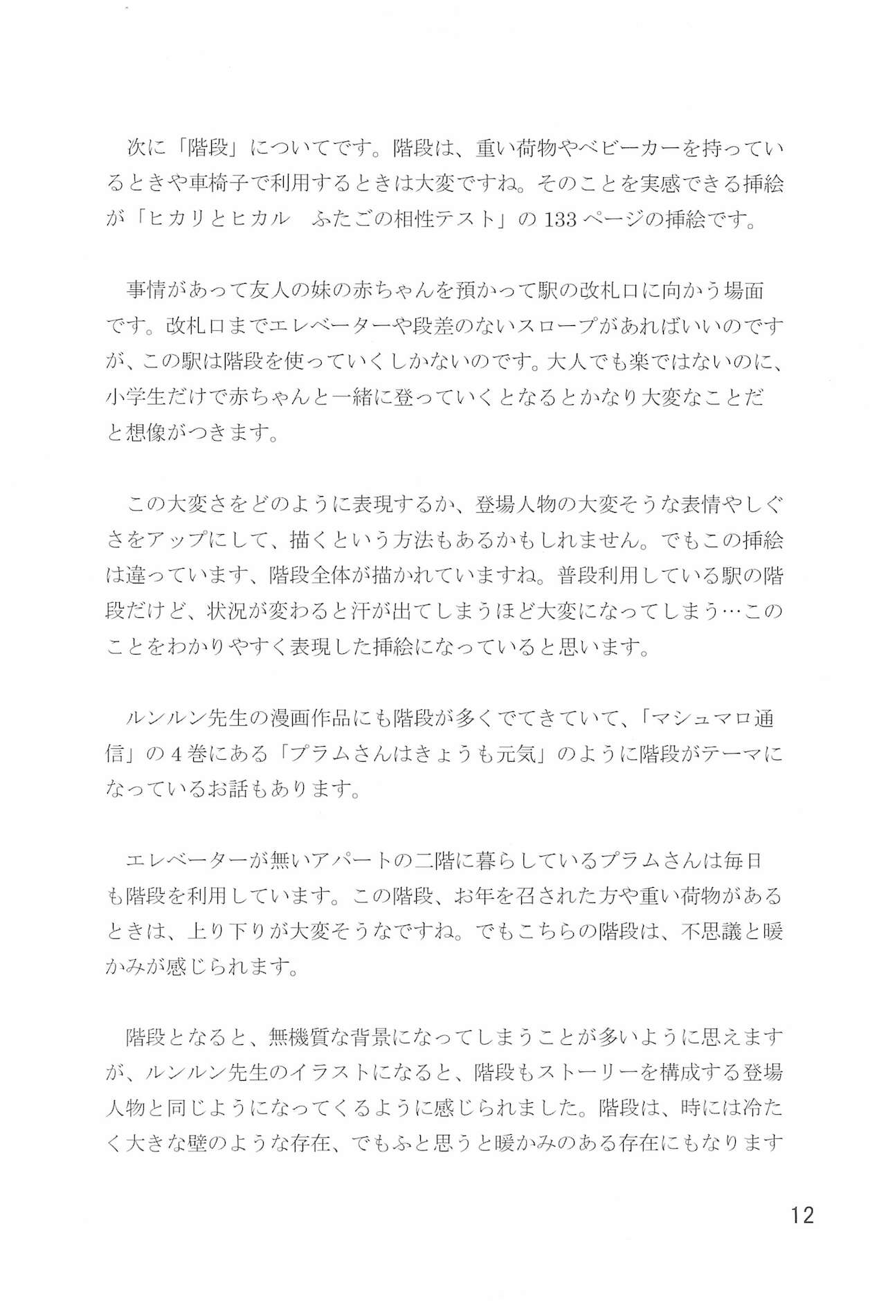 Yume Miru Marshmallow page 12 full