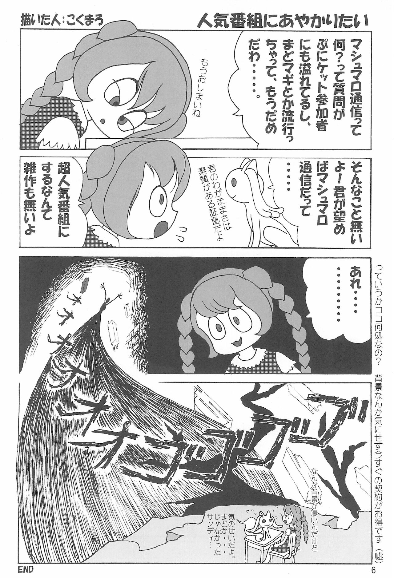 Yume Miru Marshmallow page 6 full