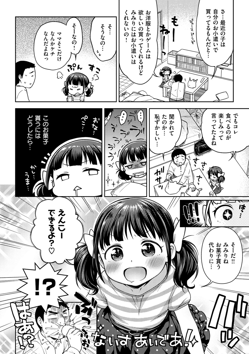Onapekoakuma page 11 full