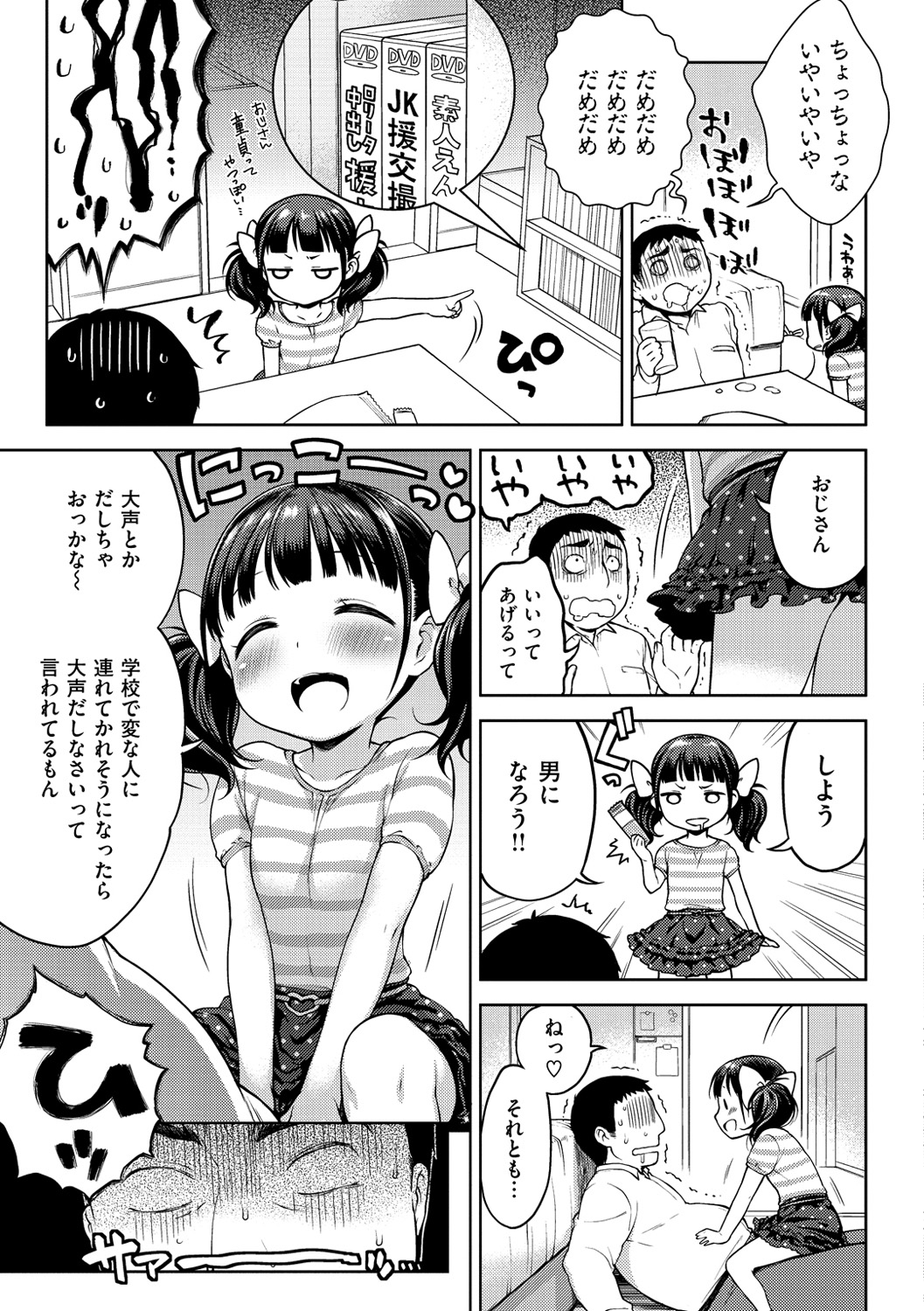 Onapekoakuma page 12 full