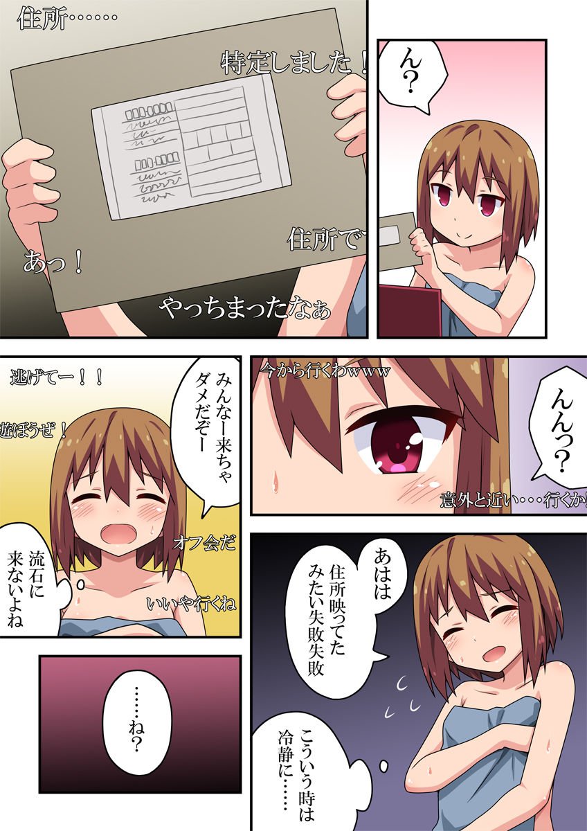 アユミの一週間裸生活 page 12 full