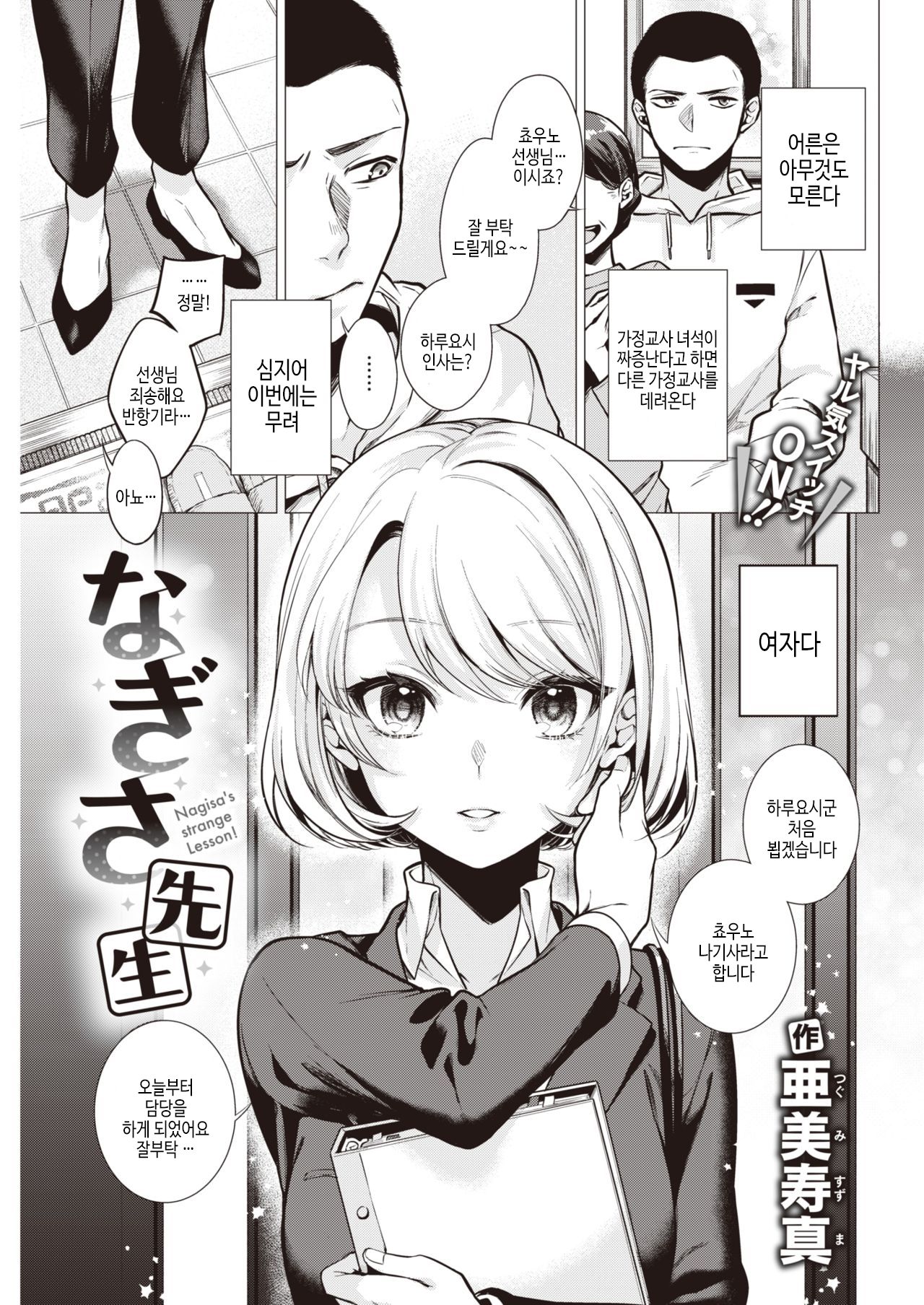 Nagisa Sensei | 나기사 선생님 page 1 full