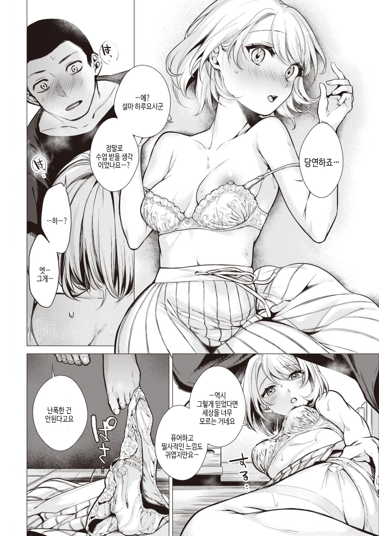 Nagisa Sensei | 나기사 선생님 page 10 full