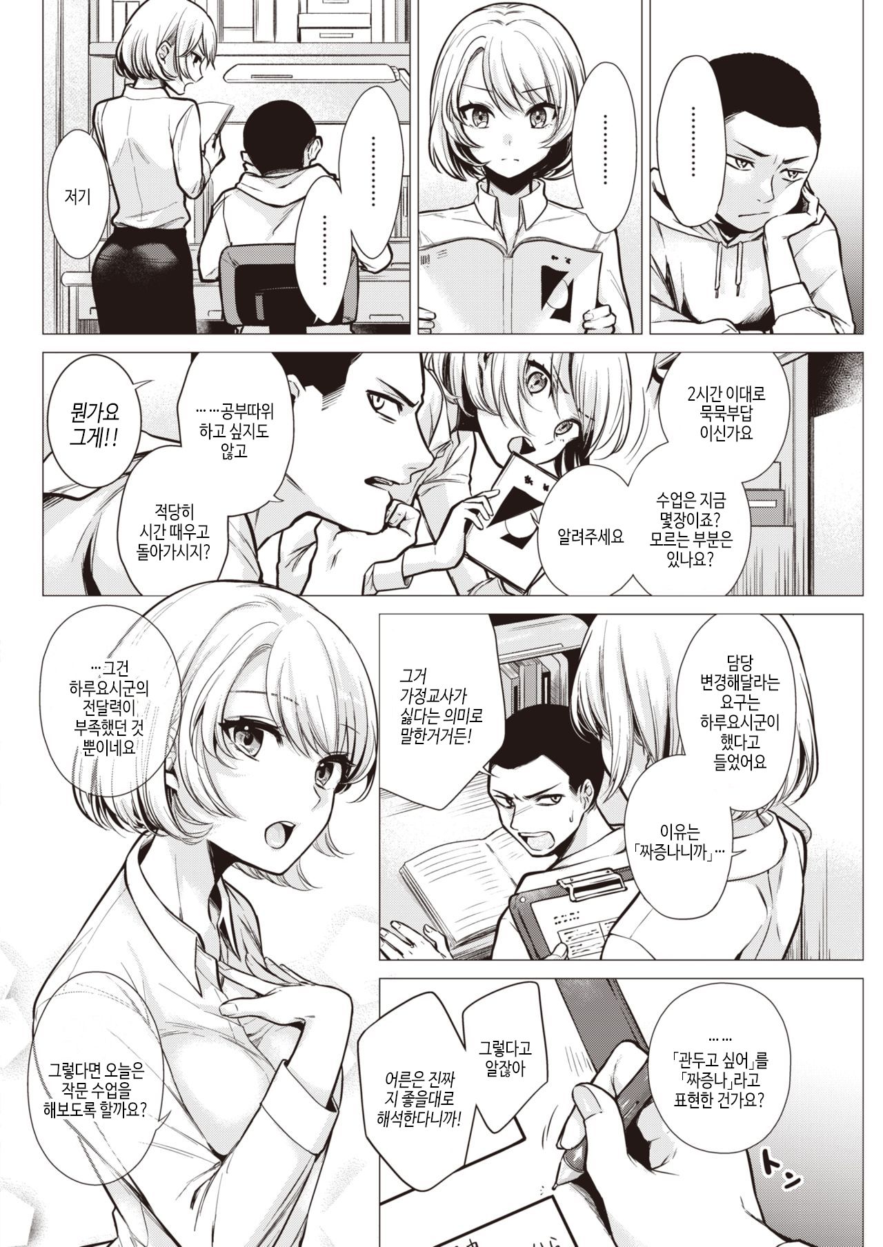 Nagisa Sensei | 나기사 선생님 page 2 full