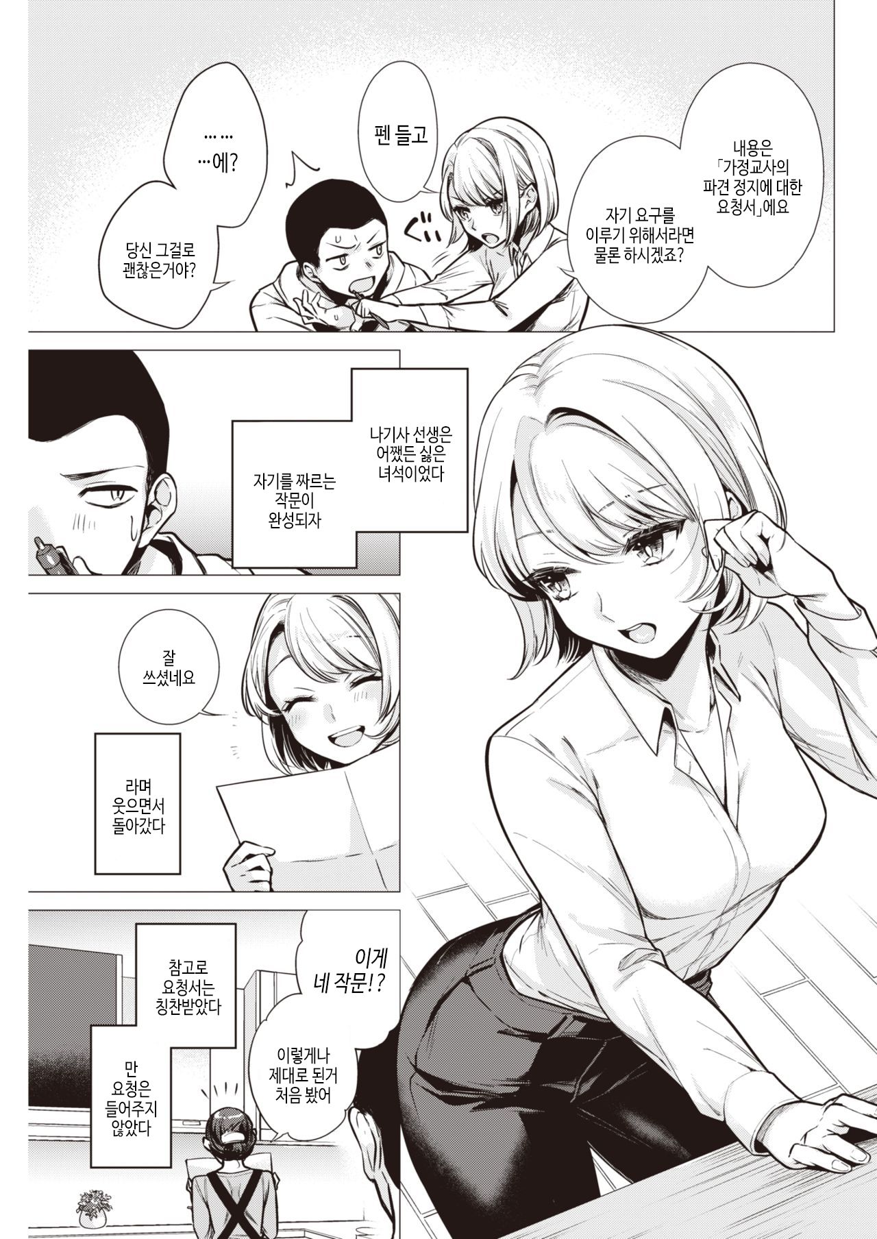 Nagisa Sensei | 나기사 선생님 page 3 full