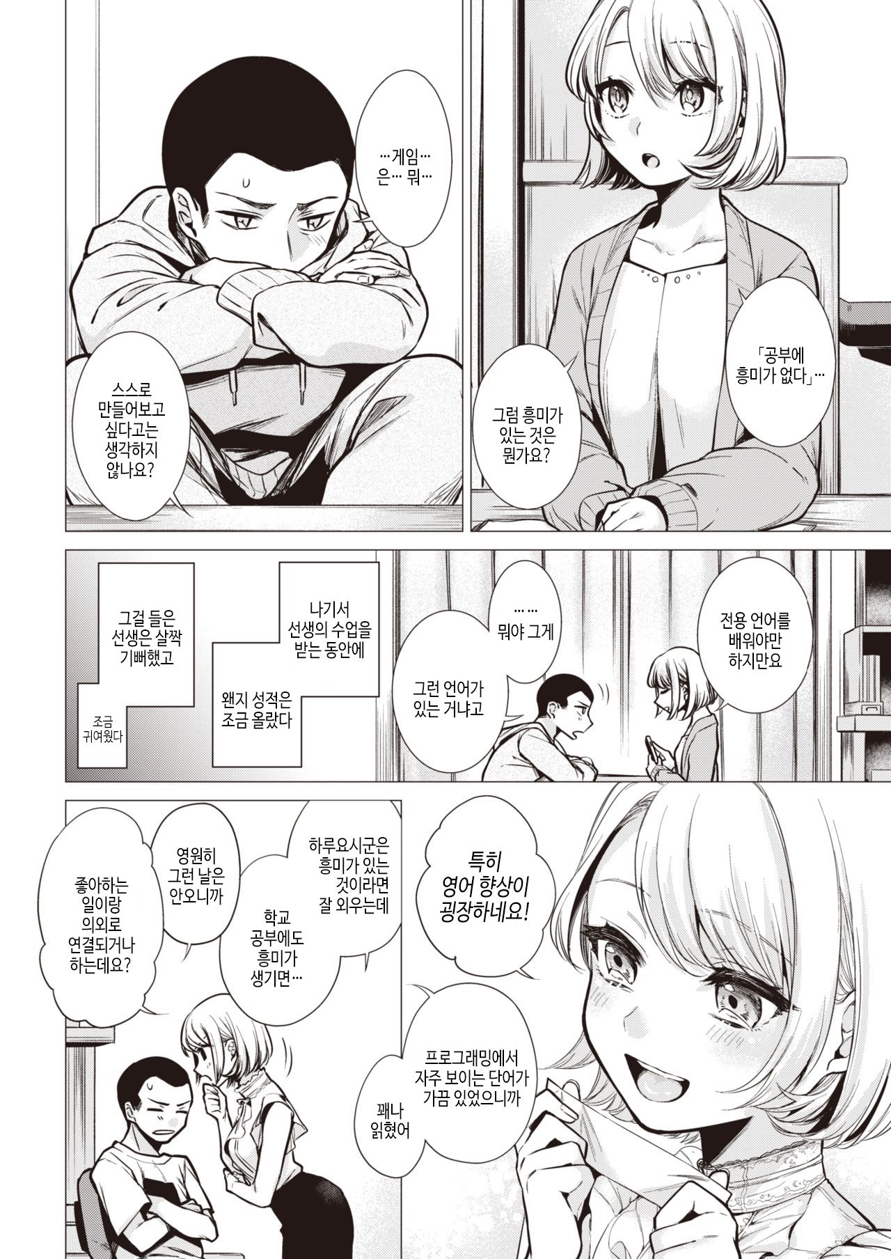 Nagisa Sensei | 나기사 선생님 page 4 full