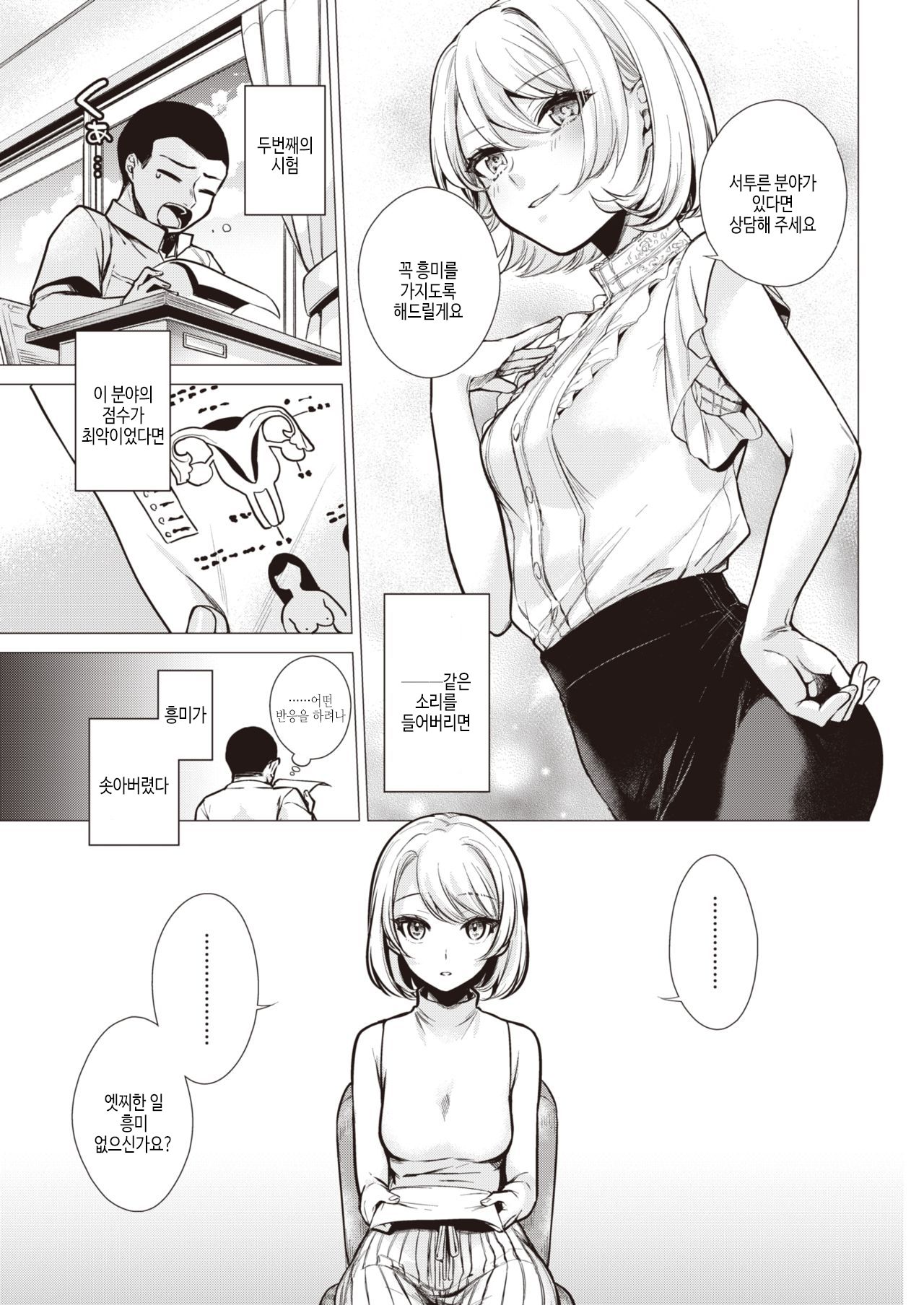 Nagisa Sensei | 나기사 선생님 page 5 full