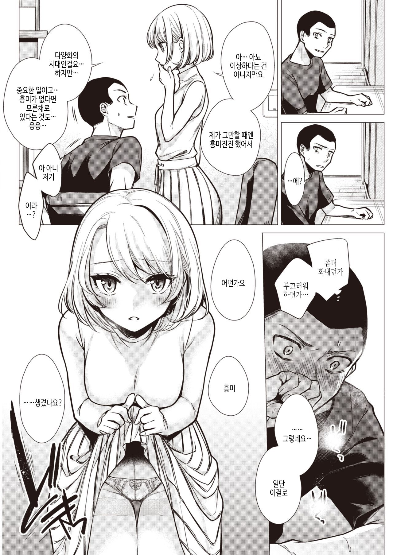 Nagisa Sensei | 나기사 선생님 page 6 full
