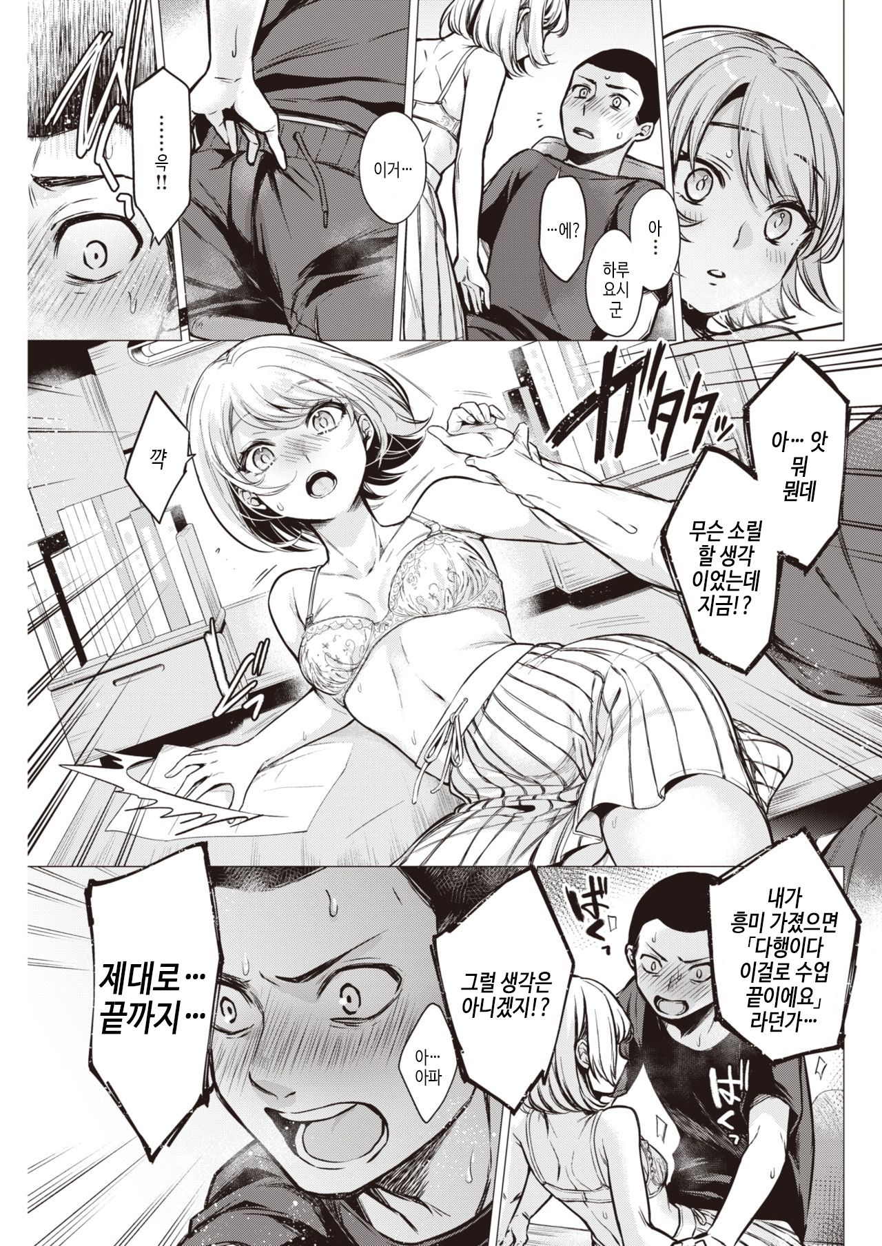 Nagisa Sensei | 나기사 선생님 page 9 full