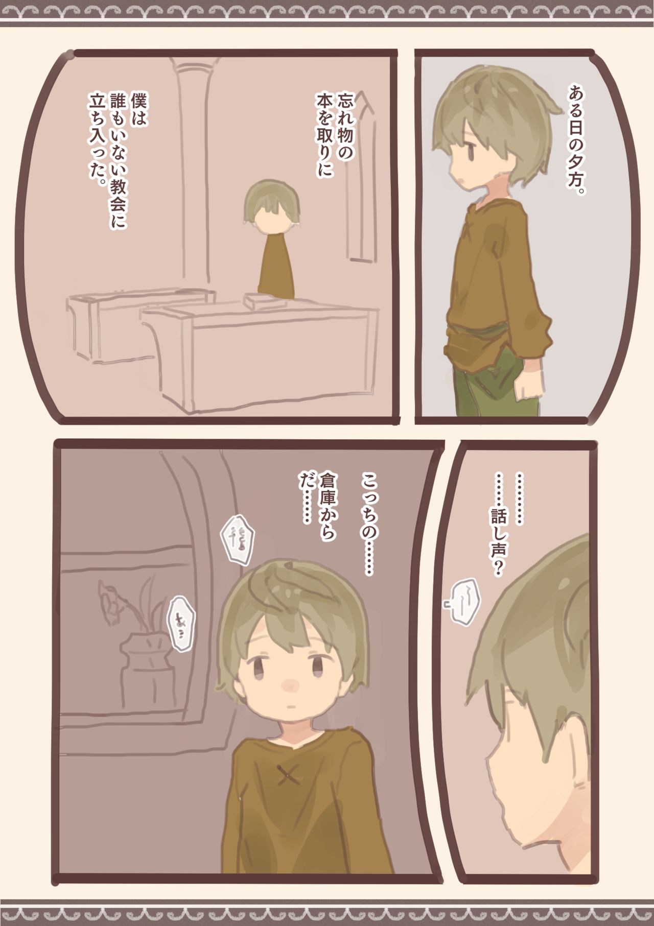 Haitoku to Haishin no Shimobe page 3 full