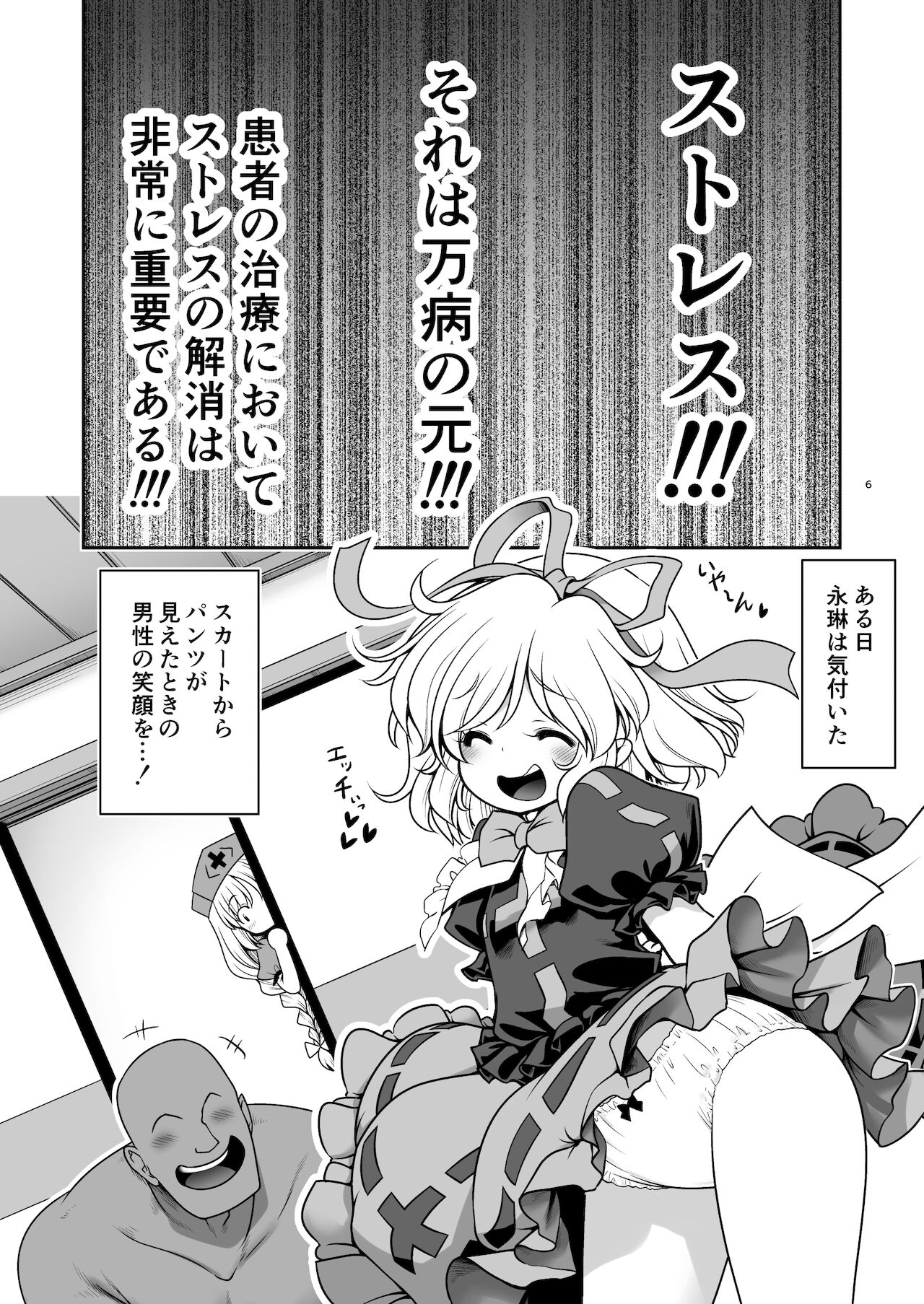 Nureru Eientei page 6 full