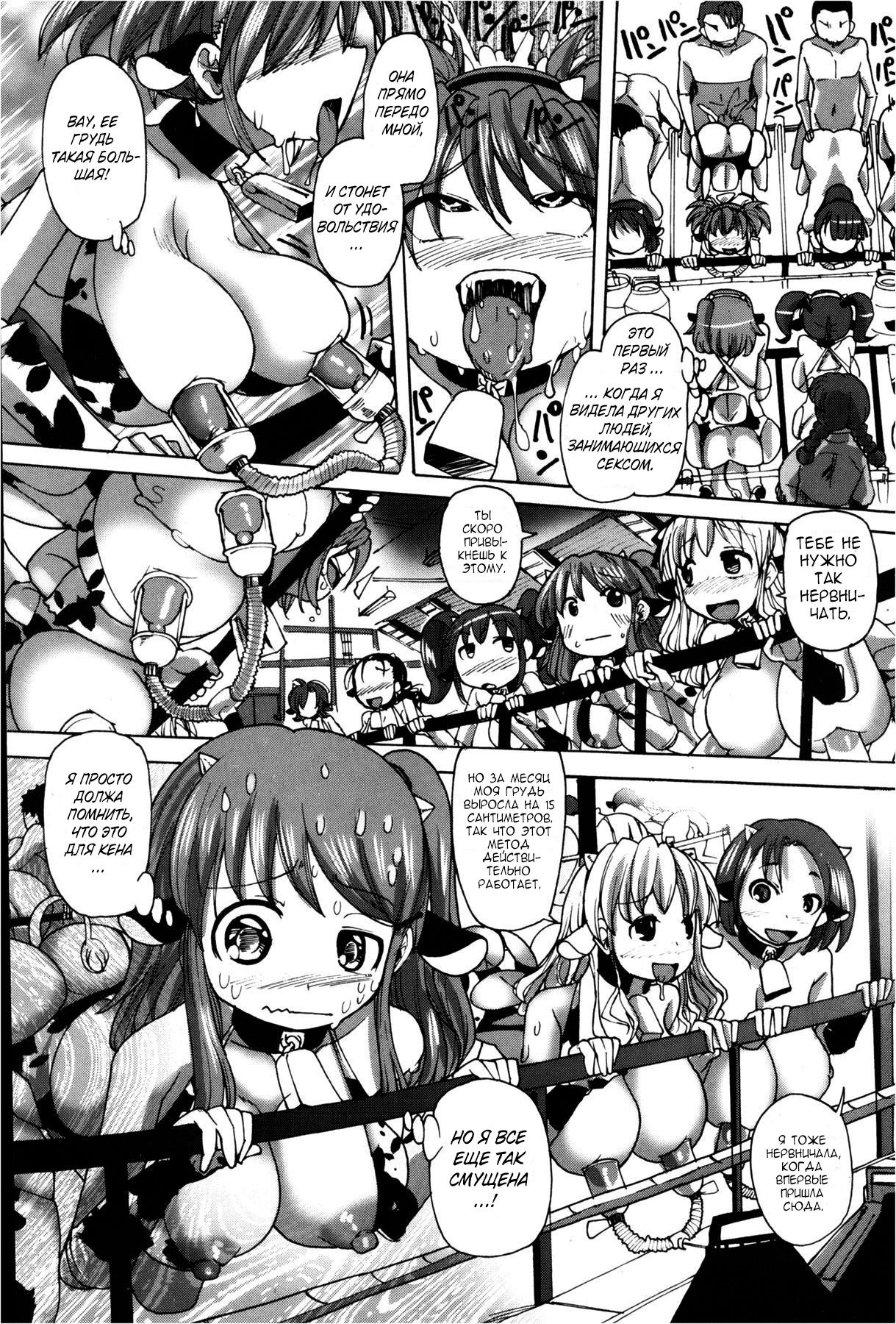 Mitsuko-chan no nyuugyuu taiken-ki | Mitsuko's Experience as a Milk Cow page 11 full