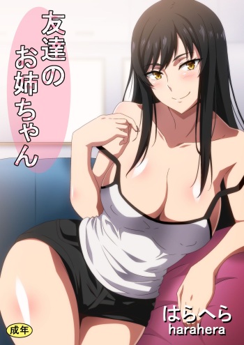 [Hara] Tomodachi no Onee-chan cover