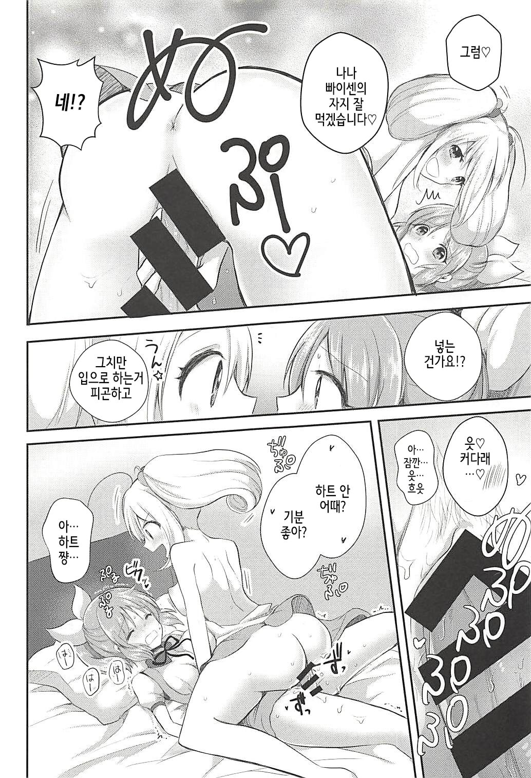 Kore ja Oyome ni Ikemasen | 이래서는 시집 못가요! page 12 full