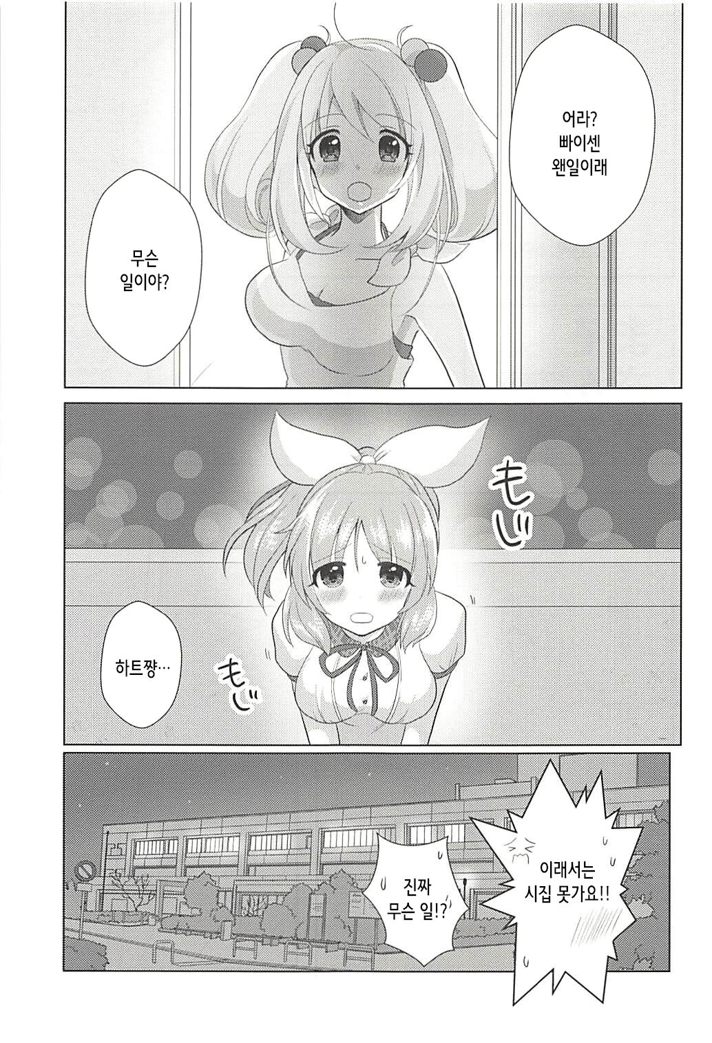 Kore ja Oyome ni Ikemasen | 이래서는 시집 못가요! page 5 full