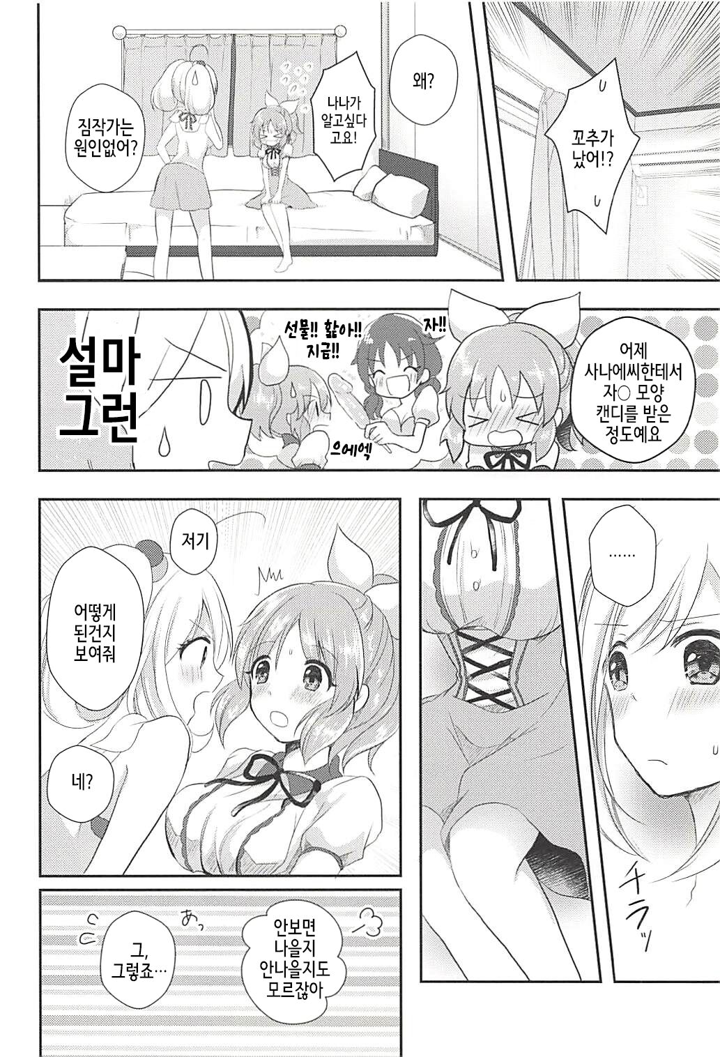 Kore ja Oyome ni Ikemasen | 이래서는 시집 못가요! page 6 full