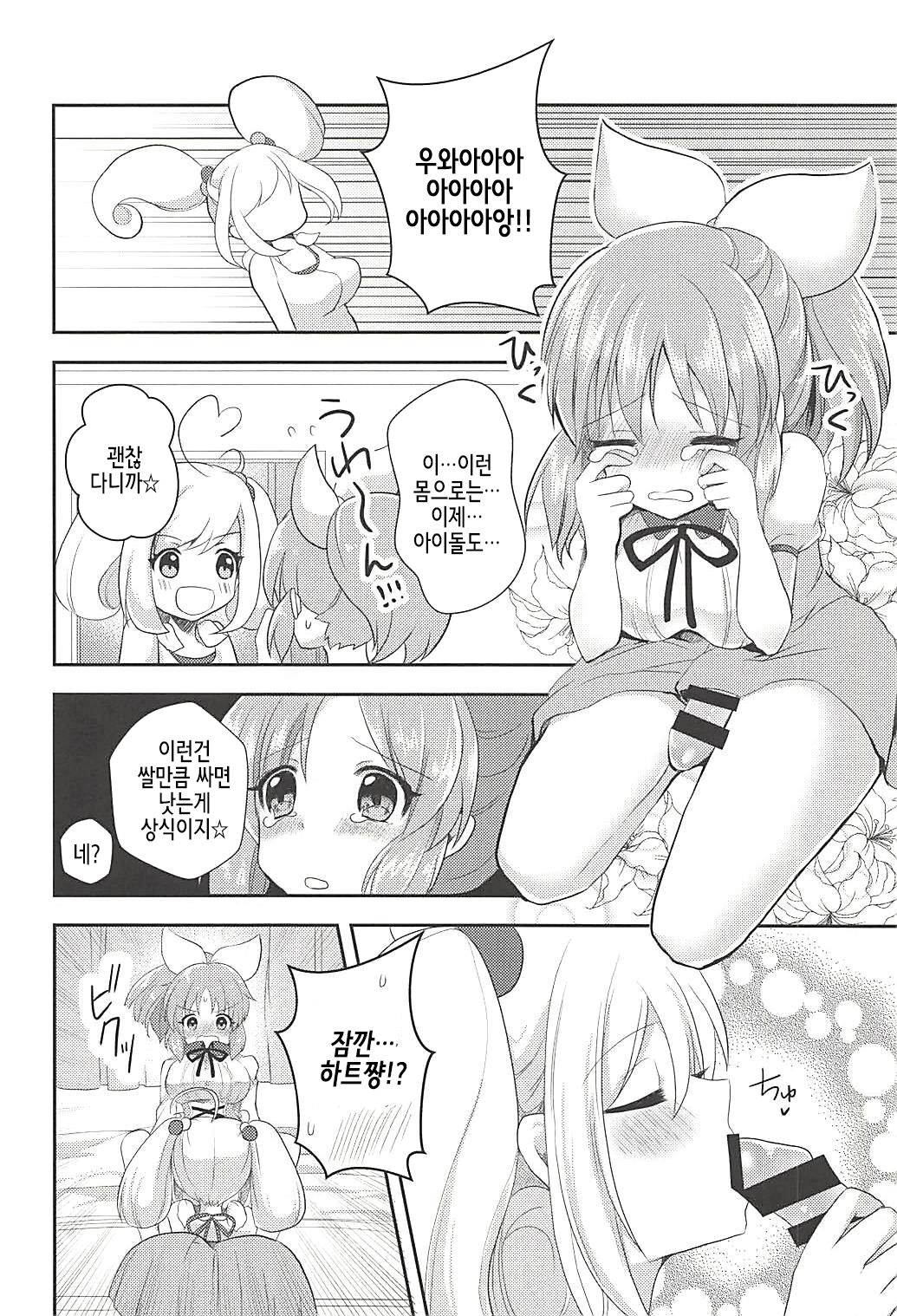 Kore ja Oyome ni Ikemasen | 이래서는 시집 못가요! page 8 full