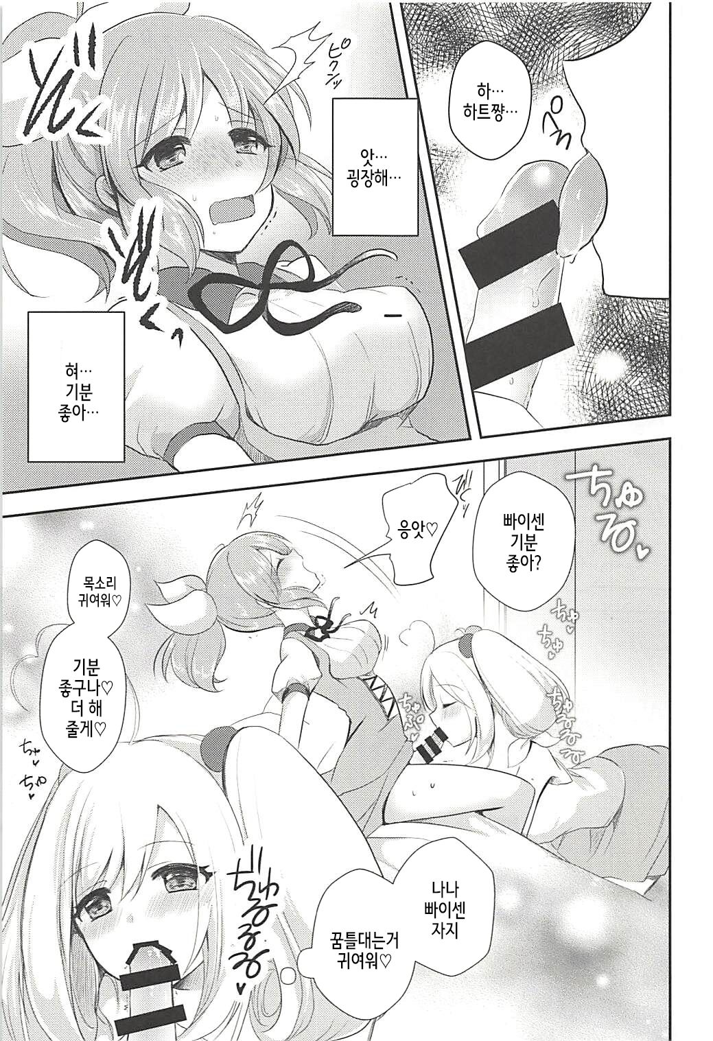 Kore ja Oyome ni Ikemasen | 이래서는 시집 못가요! page 9 full
