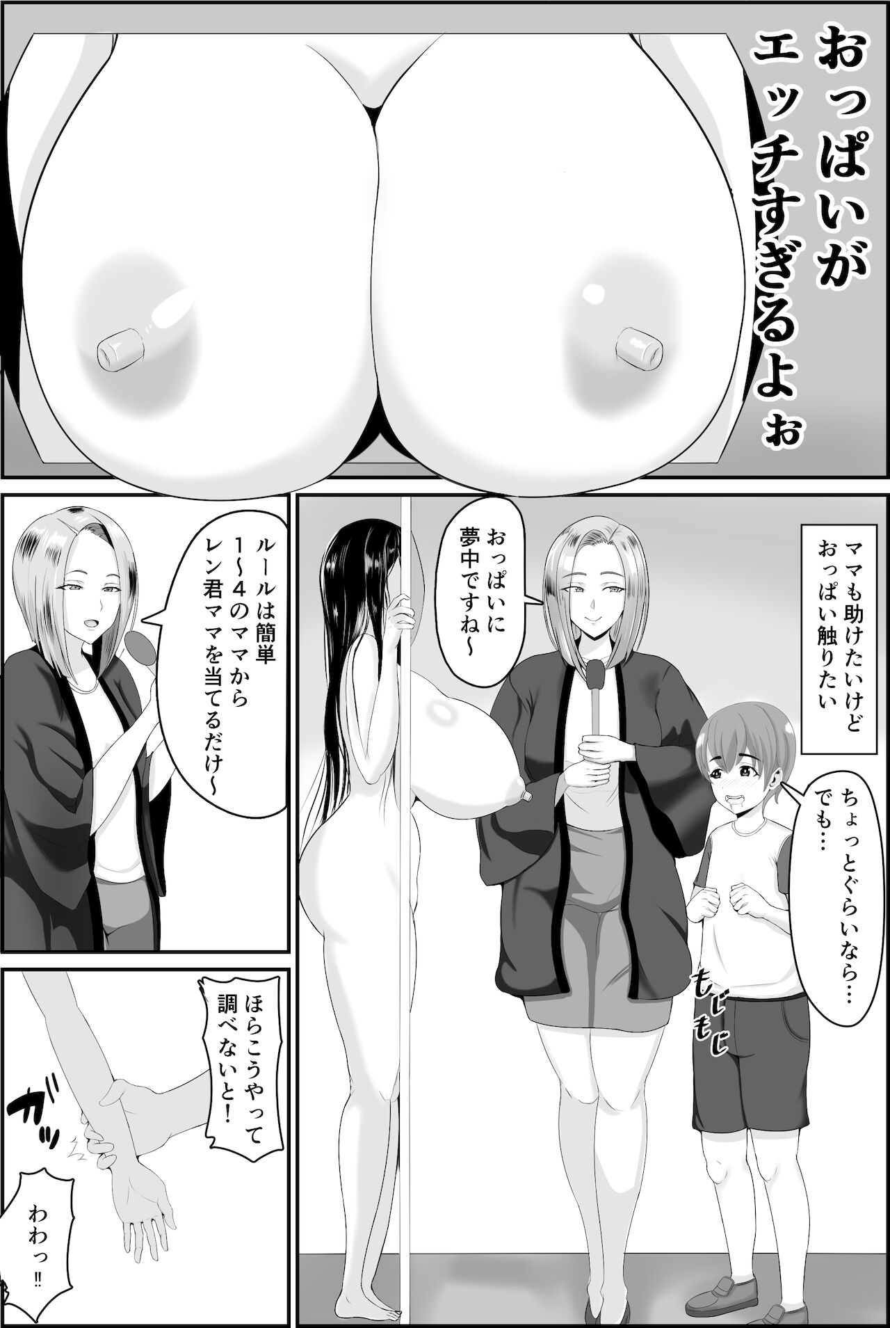 巨乳巨尻ママを助けたければママの裸当ててみて page 10 full