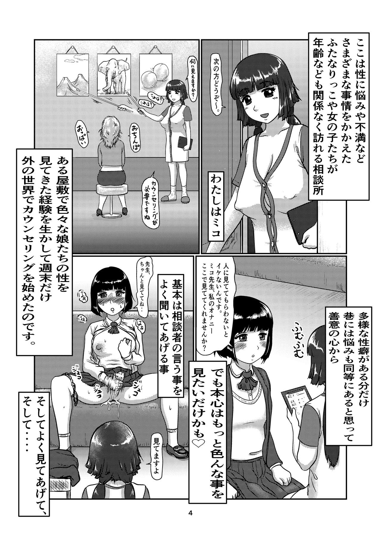 Futa-Musume no Men-kuri page 4 full