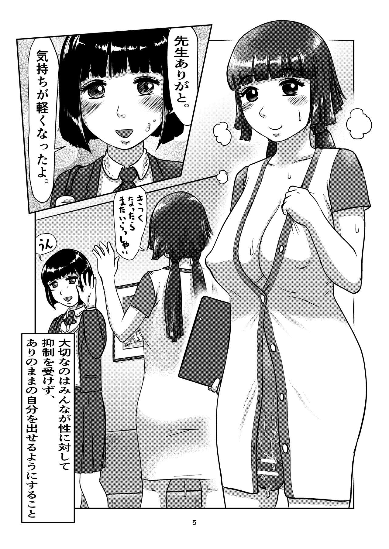 Futa-Musume no Men-kuri page 5 full
