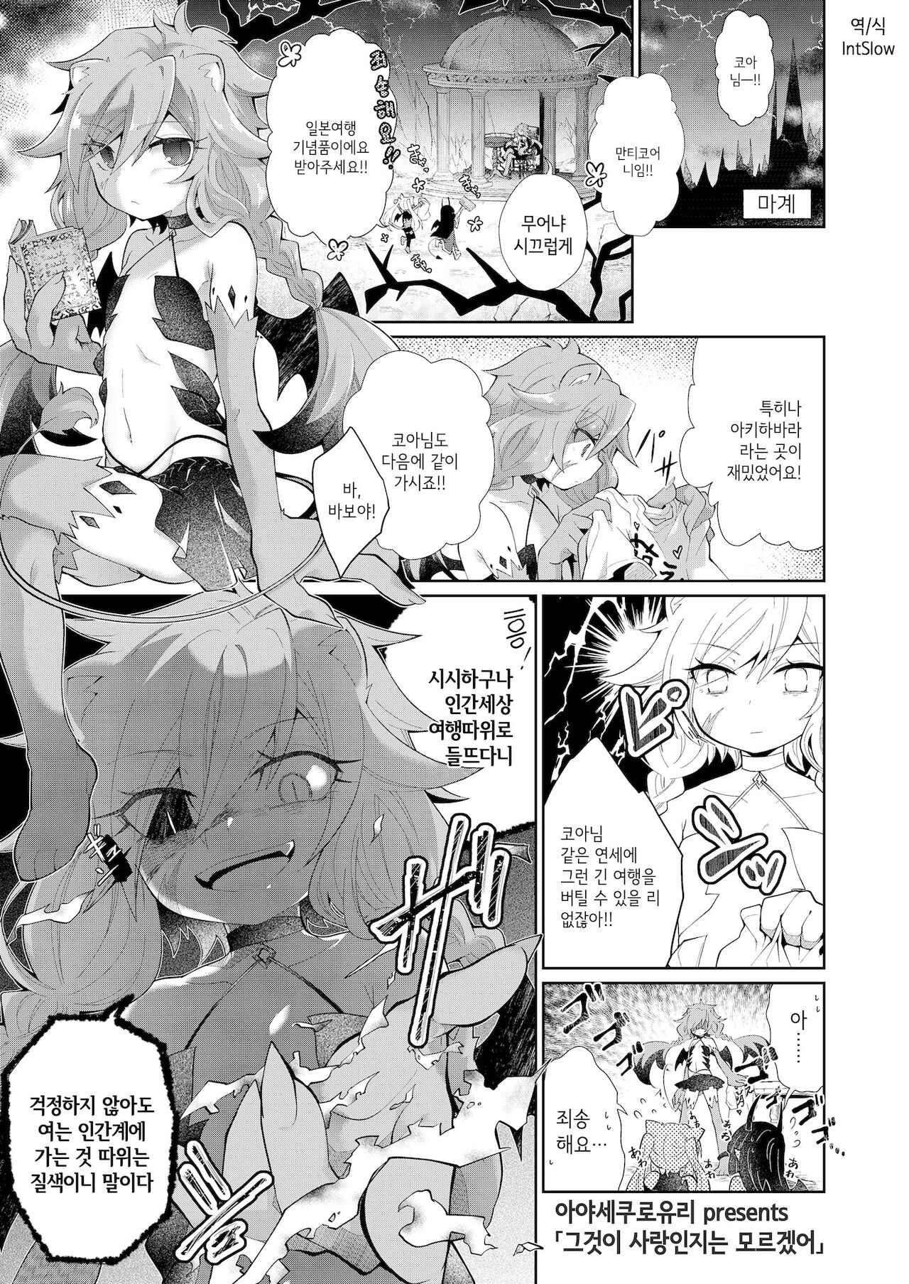 Sore ga Koi ka wa Wakaranai | 그것이 사랑인지는 모르겠어 page 1 full