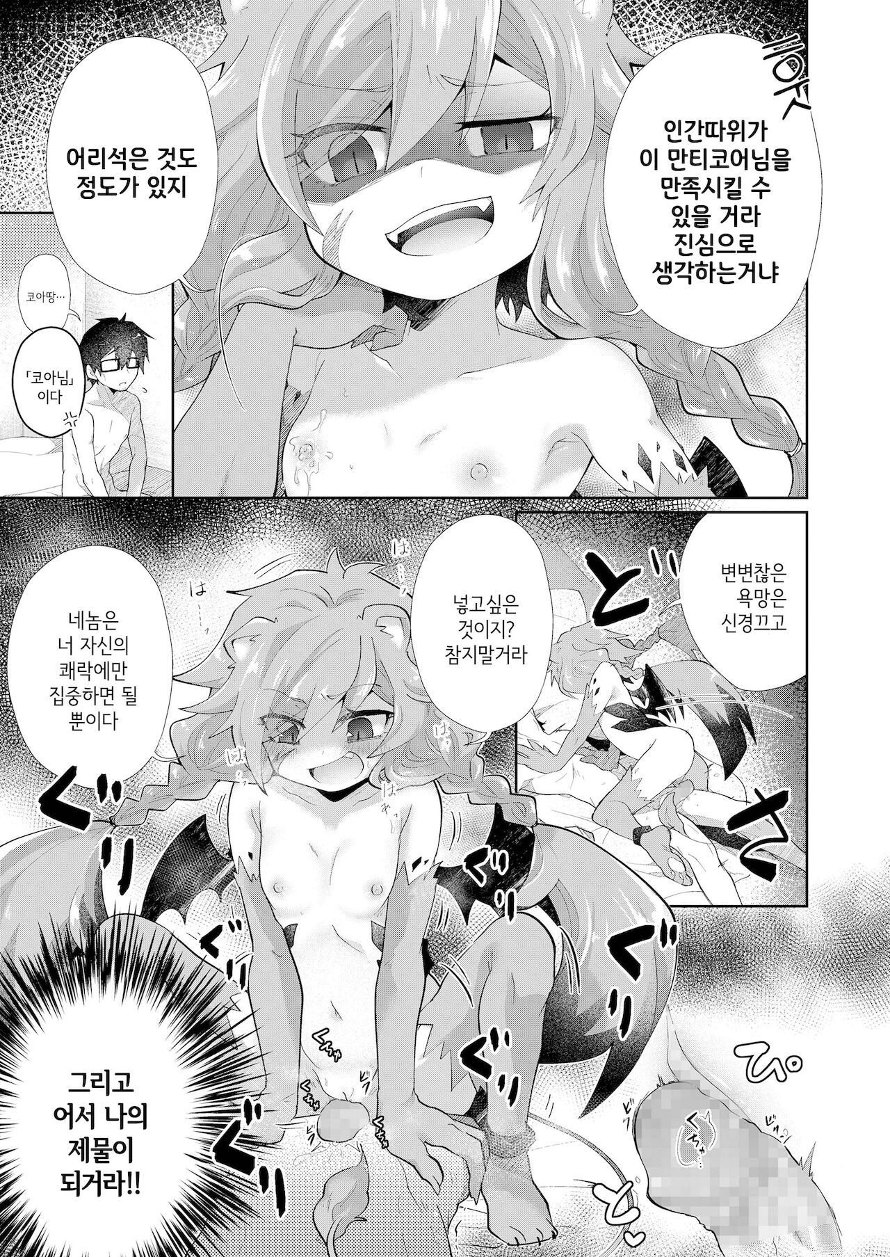 Sore ga Koi ka wa Wakaranai | 그것이 사랑인지는 모르겠어 page 11 full