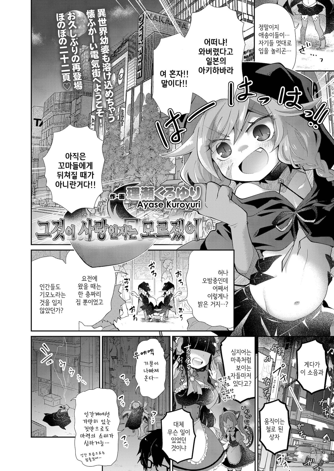 Sore ga Koi ka wa Wakaranai | 그것이 사랑인지는 모르겠어 page 2 full