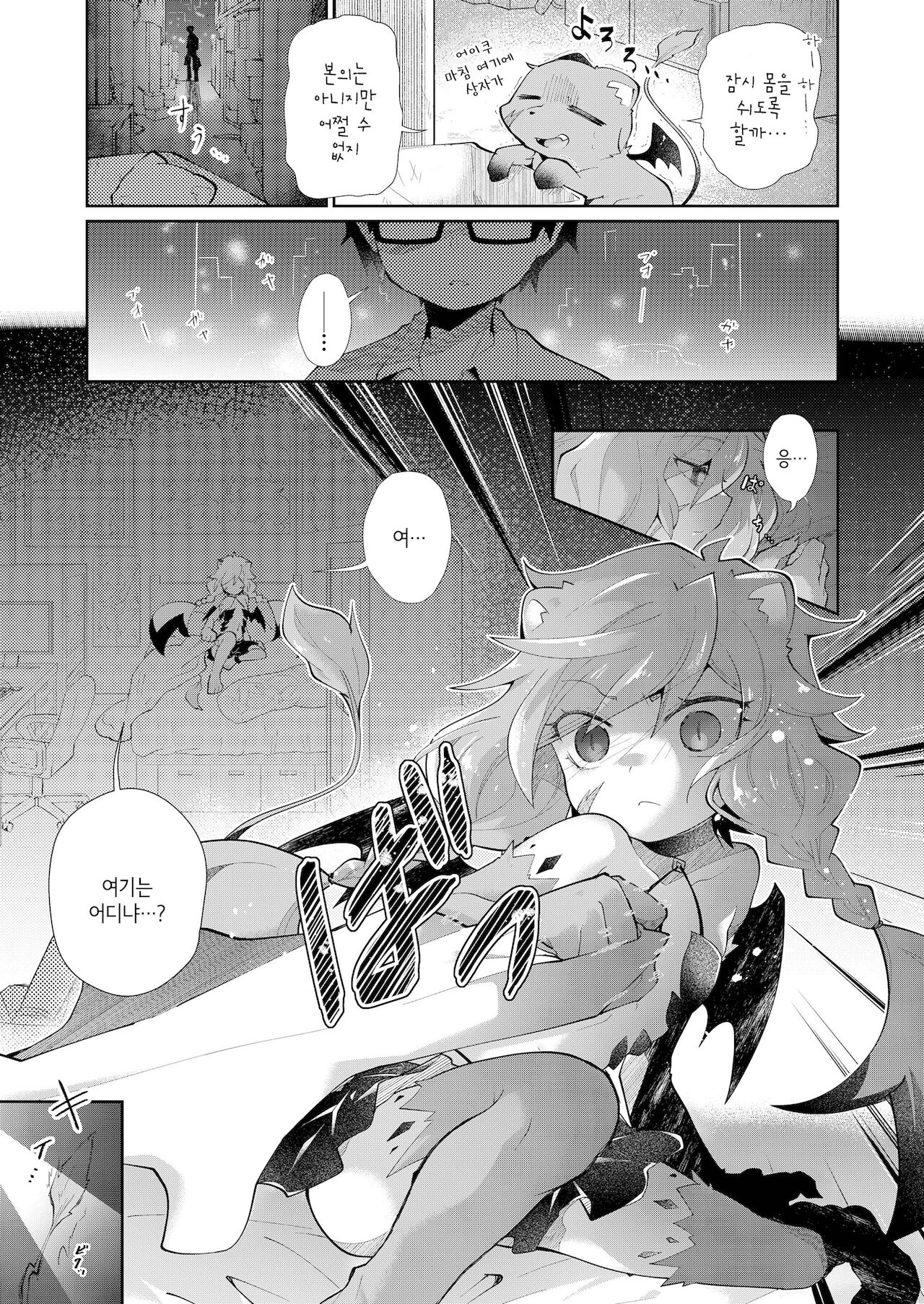Sore ga Koi ka wa Wakaranai | 그것이 사랑인지는 모르겠어 page 3 full