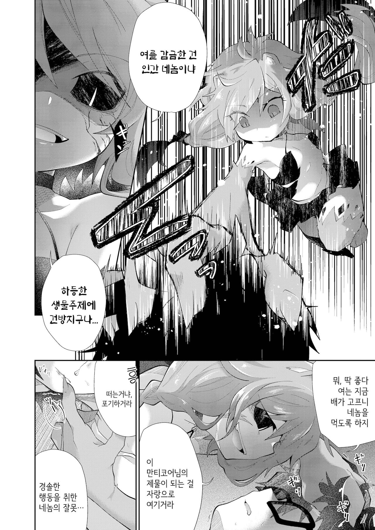 Sore ga Koi ka wa Wakaranai | 그것이 사랑인지는 모르겠어 page 4 full