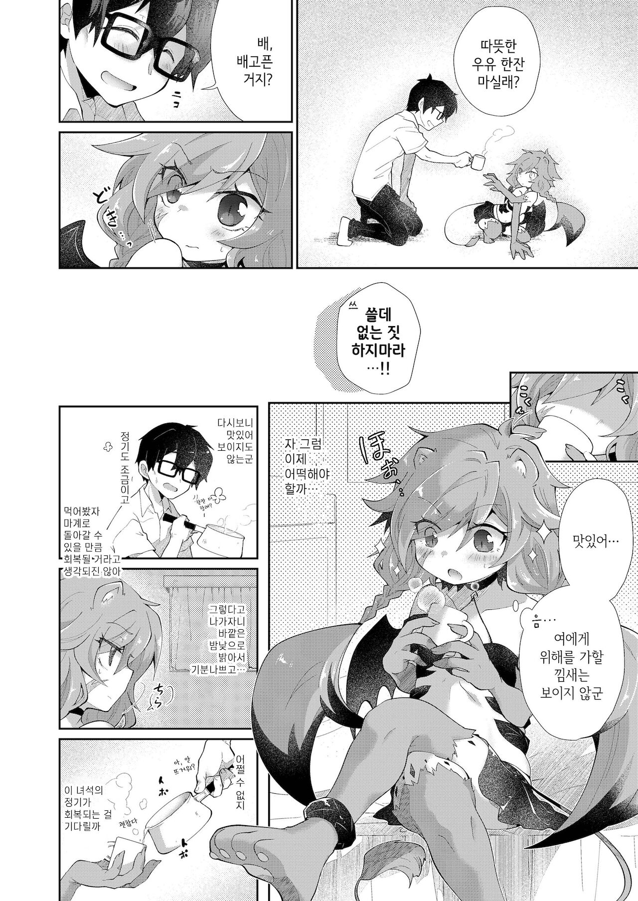 Sore ga Koi ka wa Wakaranai | 그것이 사랑인지는 모르겠어 page 6 full
