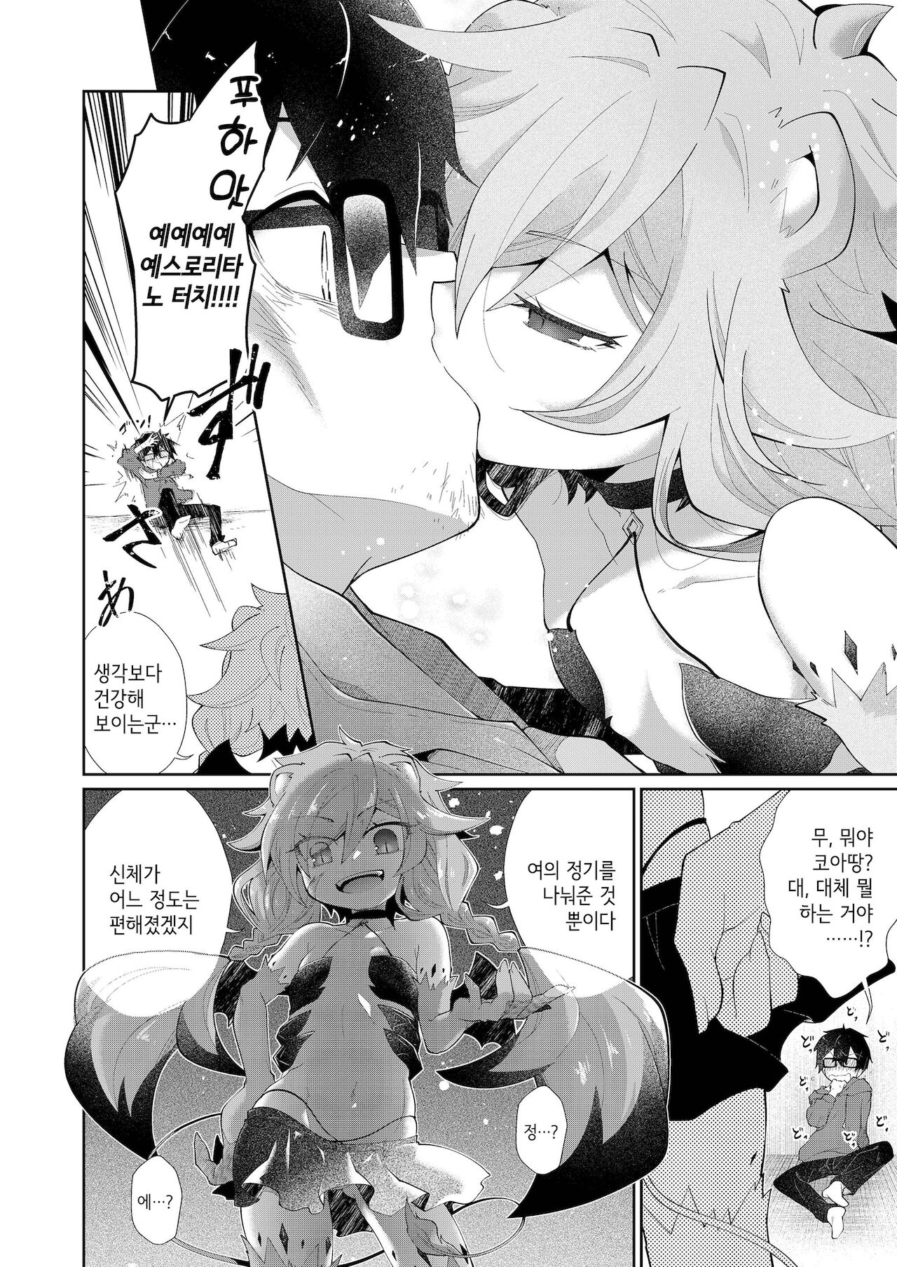 Sore ga Koi ka wa Wakaranai | 그것이 사랑인지는 모르겠어 page 8 full