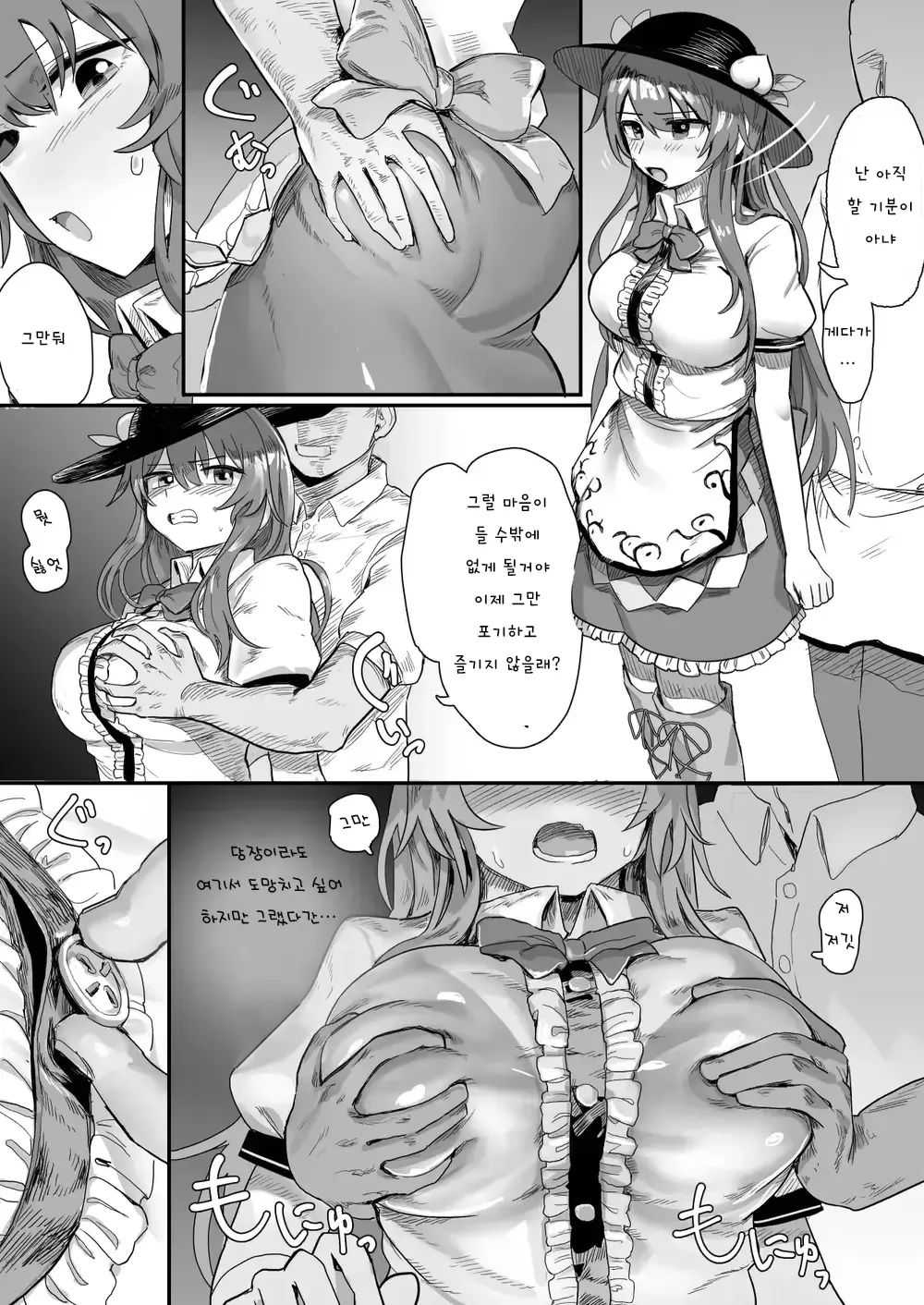Daten Tenshi no Nogarerarenu Seiryaku Kekkon  | 타천 page 4 full