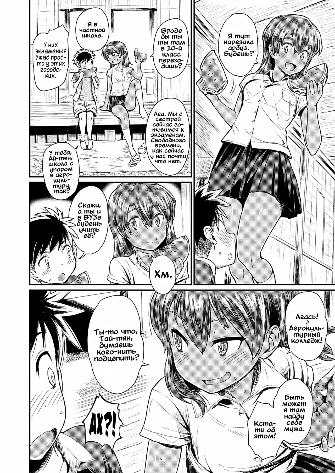City Kid & the Beast page 2 full