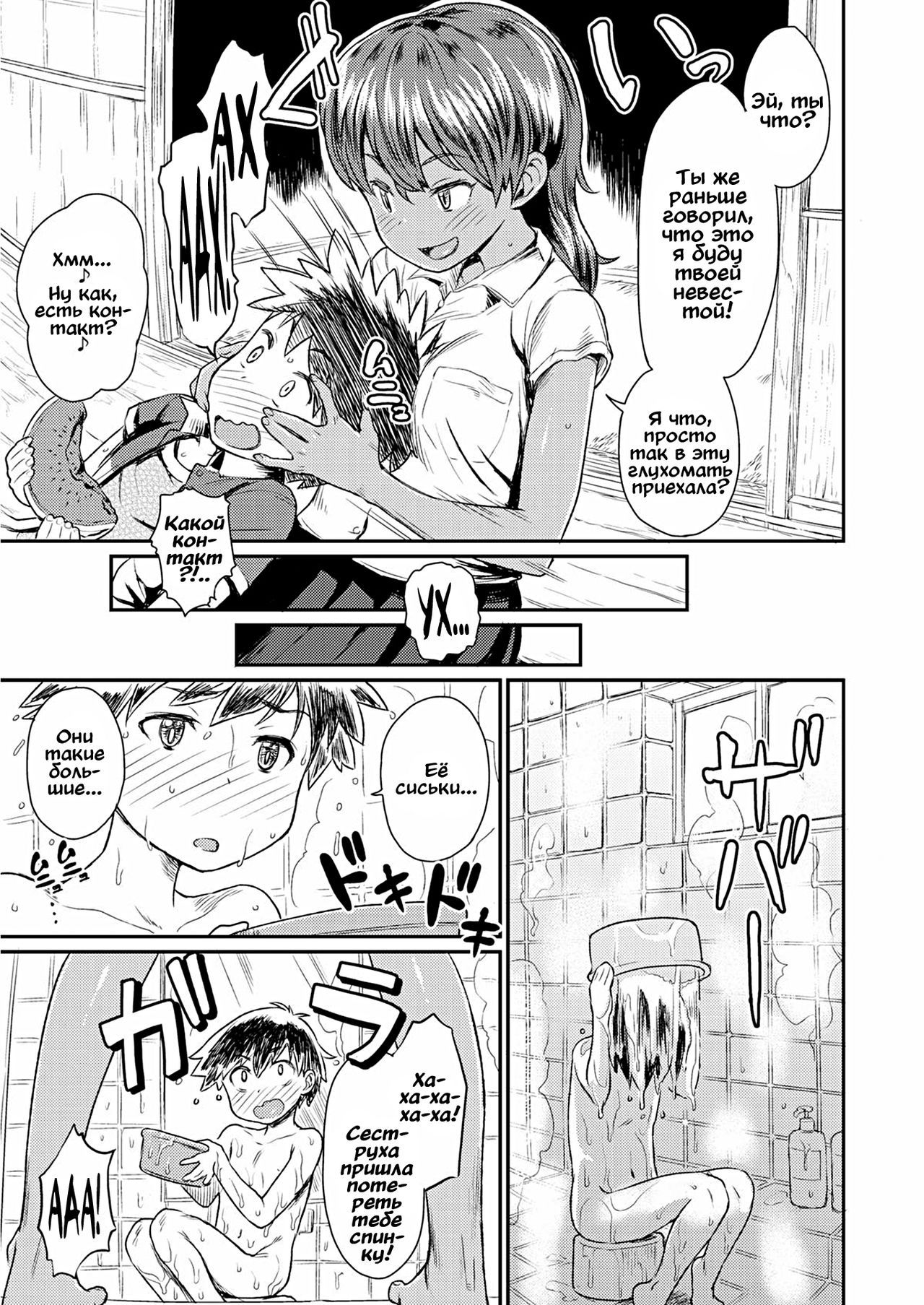City Kid & the Beast page 3 full